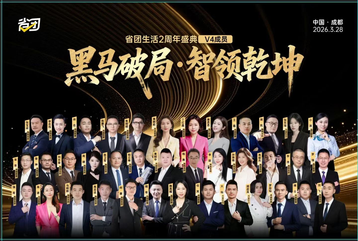 陈森找合伙人省团生活 全域消费流量生态及轻创业的一体化平台