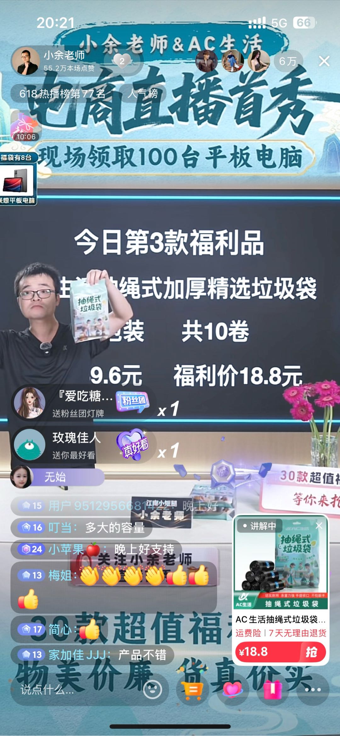 朱先生销货渠道直播带货 寻求优质品牌方合作