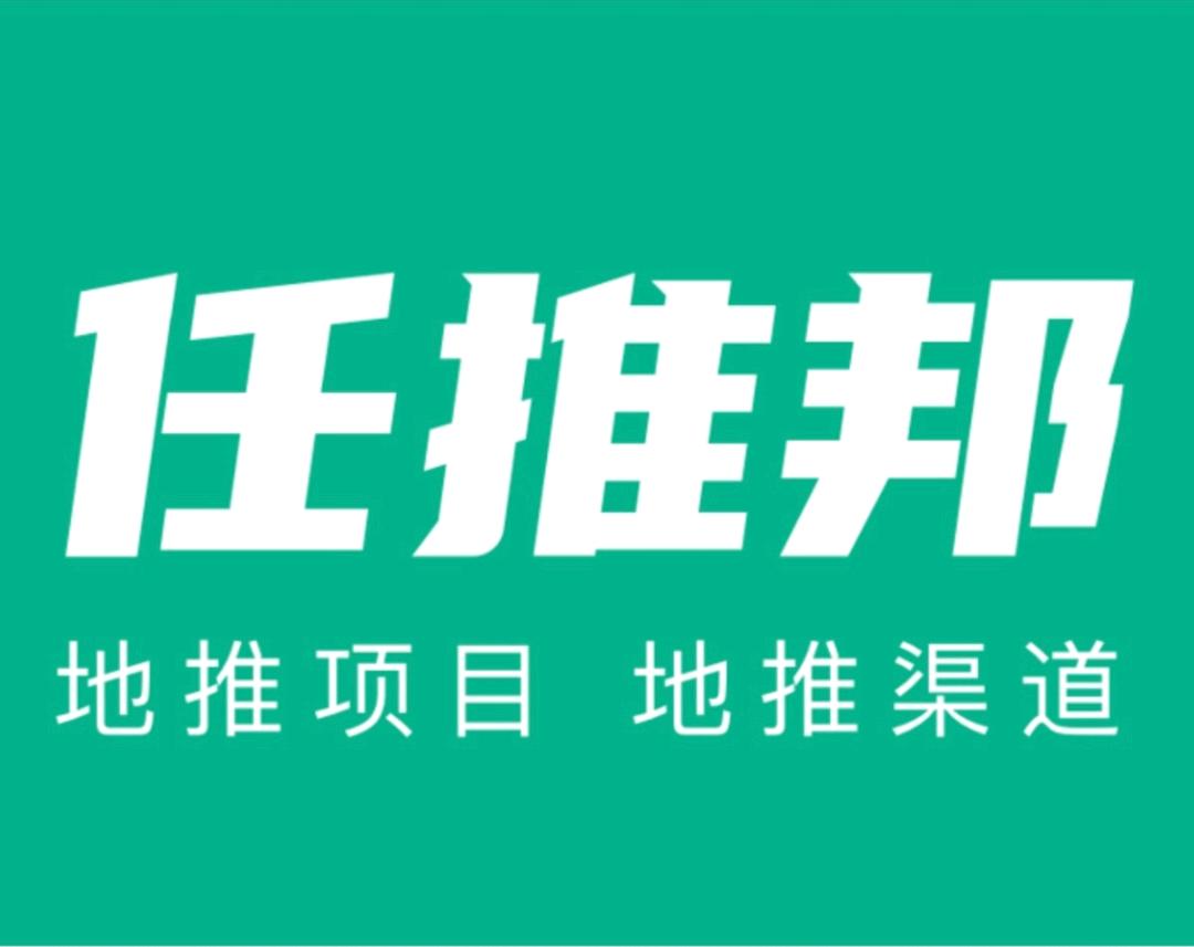 朱先生找合伙人任推邦，一手价格，招募地推团队和网推渠道