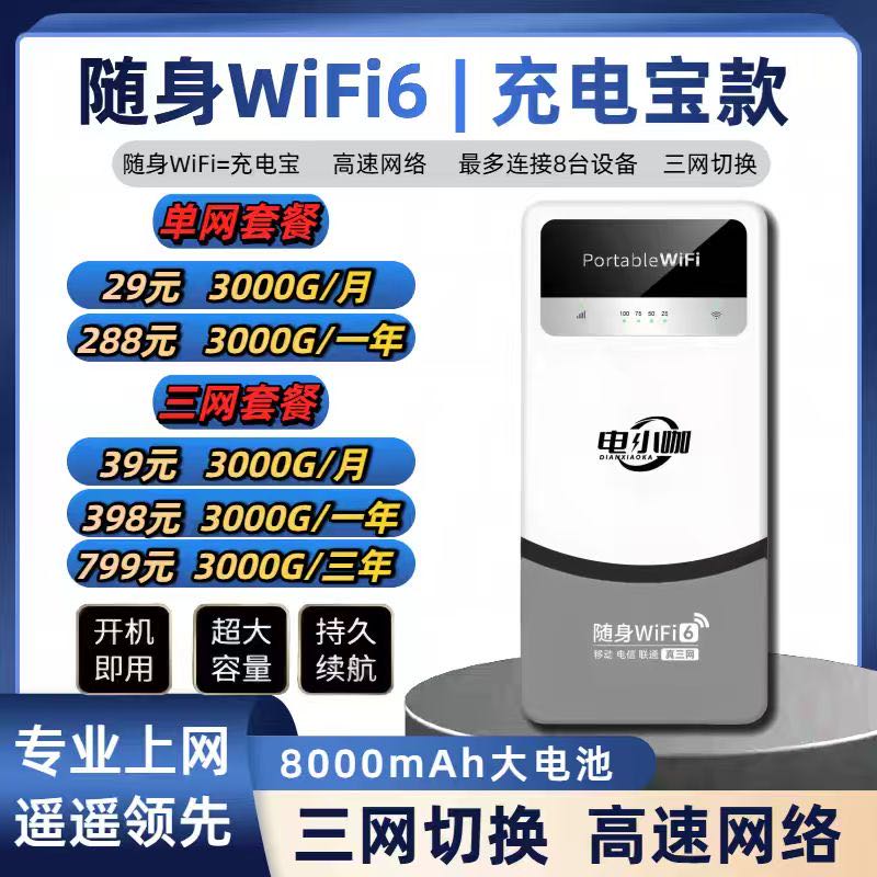 杨先生随身wifi分销代理招募