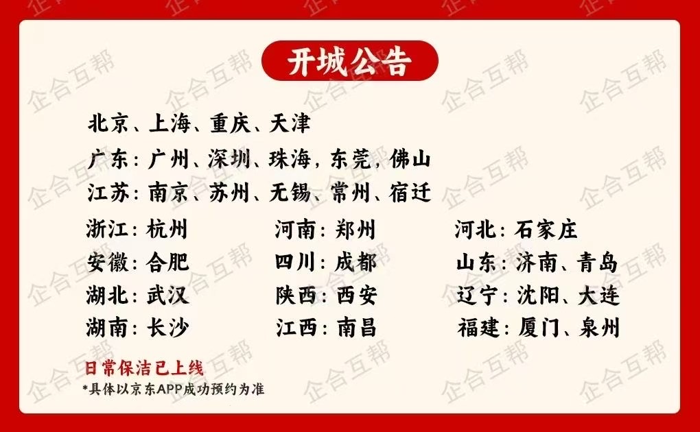 唐娟其他供需京东家政寻求有能力合作伙伴