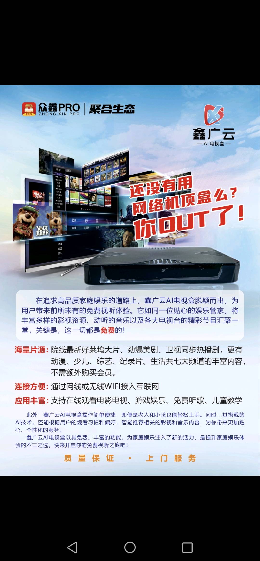 叶红艳地推项目AI智能电视学习机