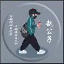 u客直谈实名认证赵苏辉