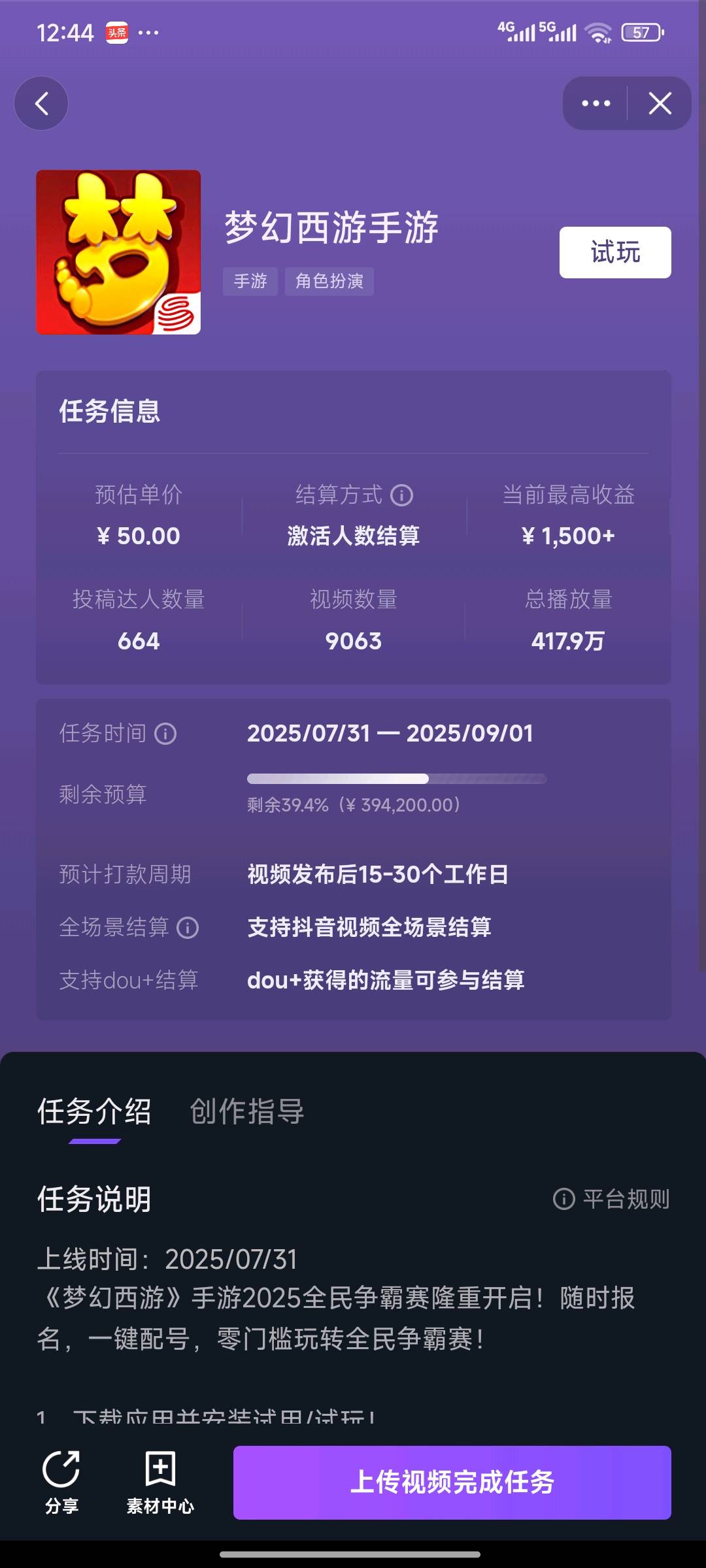 王黄靖抖音星图计划，游戏拉新推广