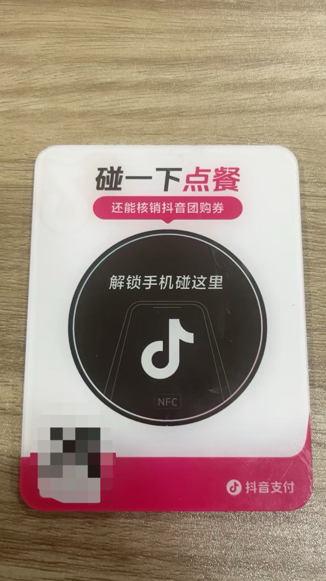 毛先生找合伙人抖音业务 抖音外卖 抖音支付 碰一碰点餐