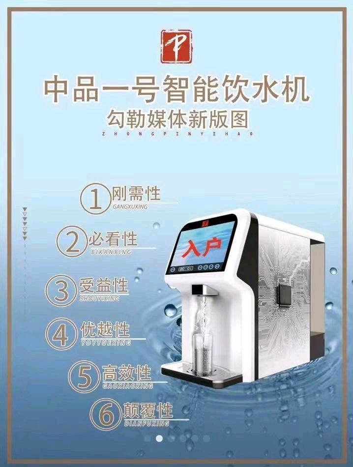 徐先生找合伙人招募合伙人免费送高端智能饮水机