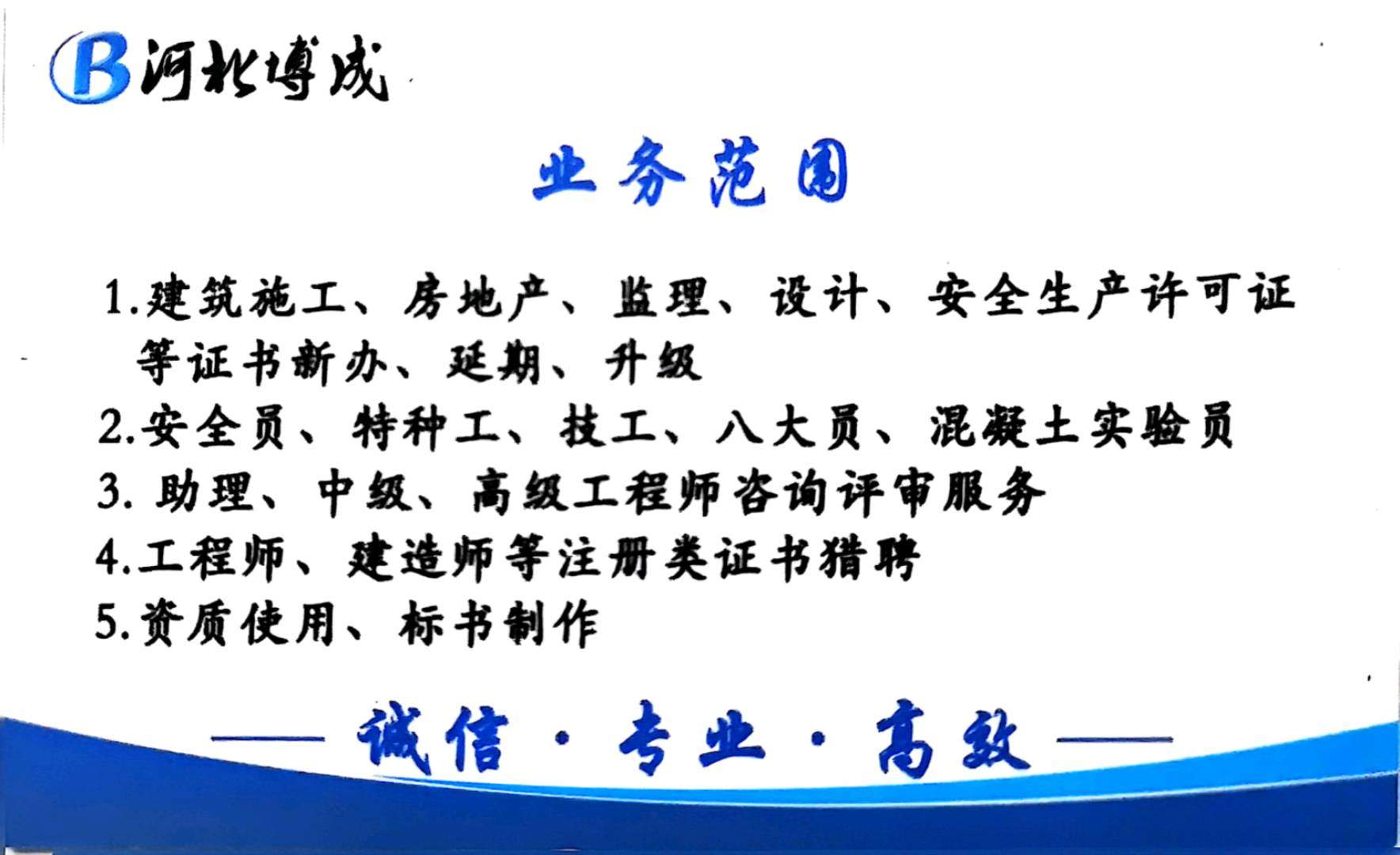 郭景昌乙方信息诚邀建筑企业，咨询服务