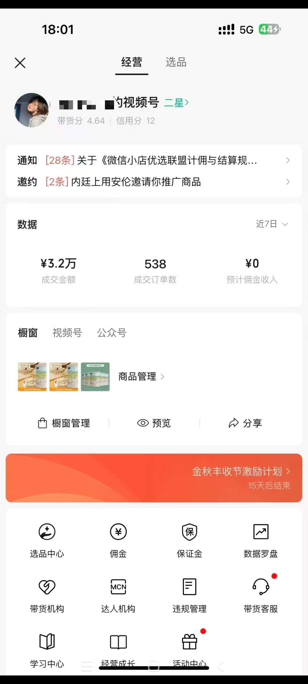 关鑫其他供需视频号橱窗带货，扫码授权变现，0费用，简单易上手，*