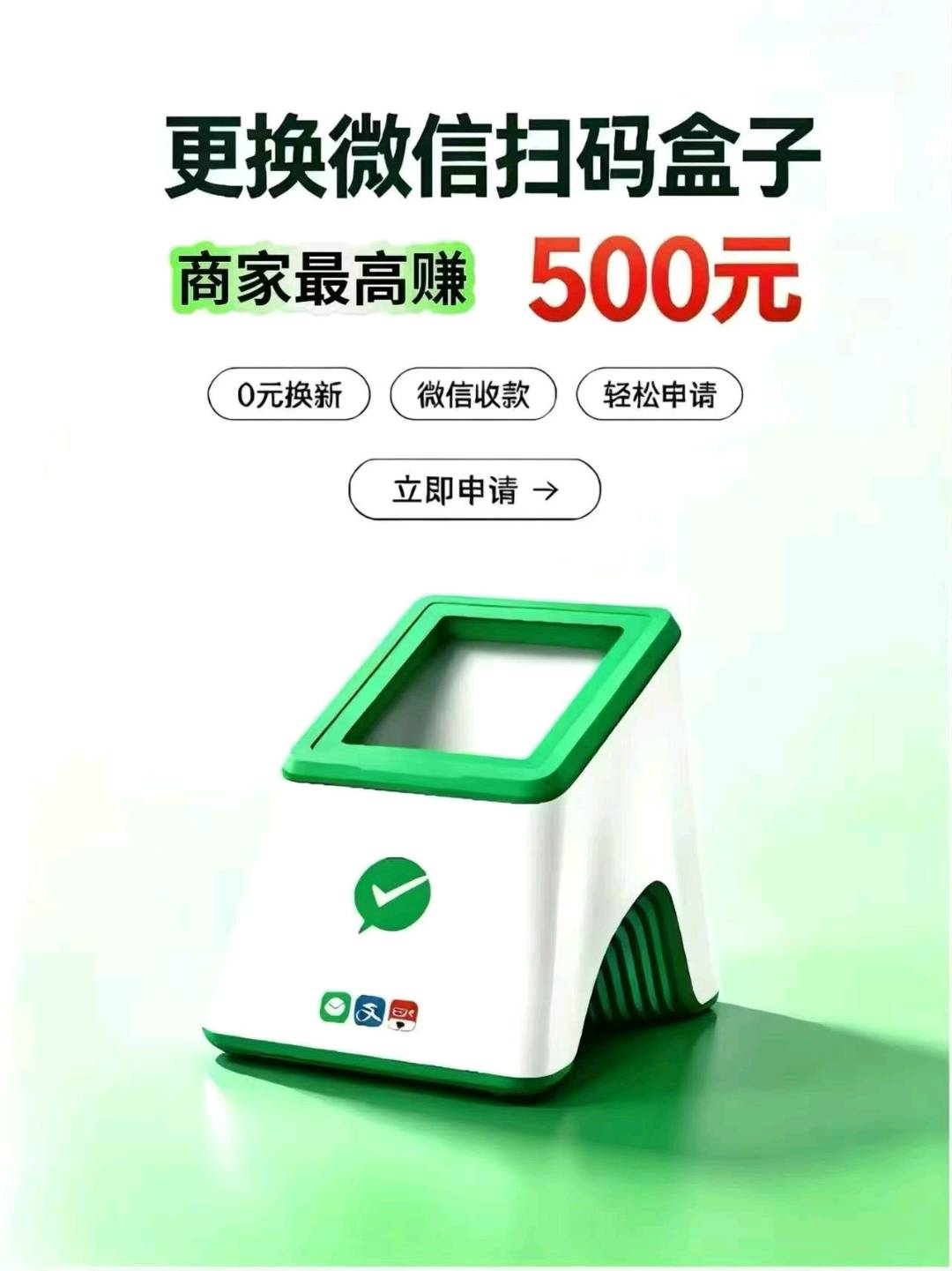 赵先生广州地推微信收款绿盒+微信团购私域旺店点餐，商户和你可双得500