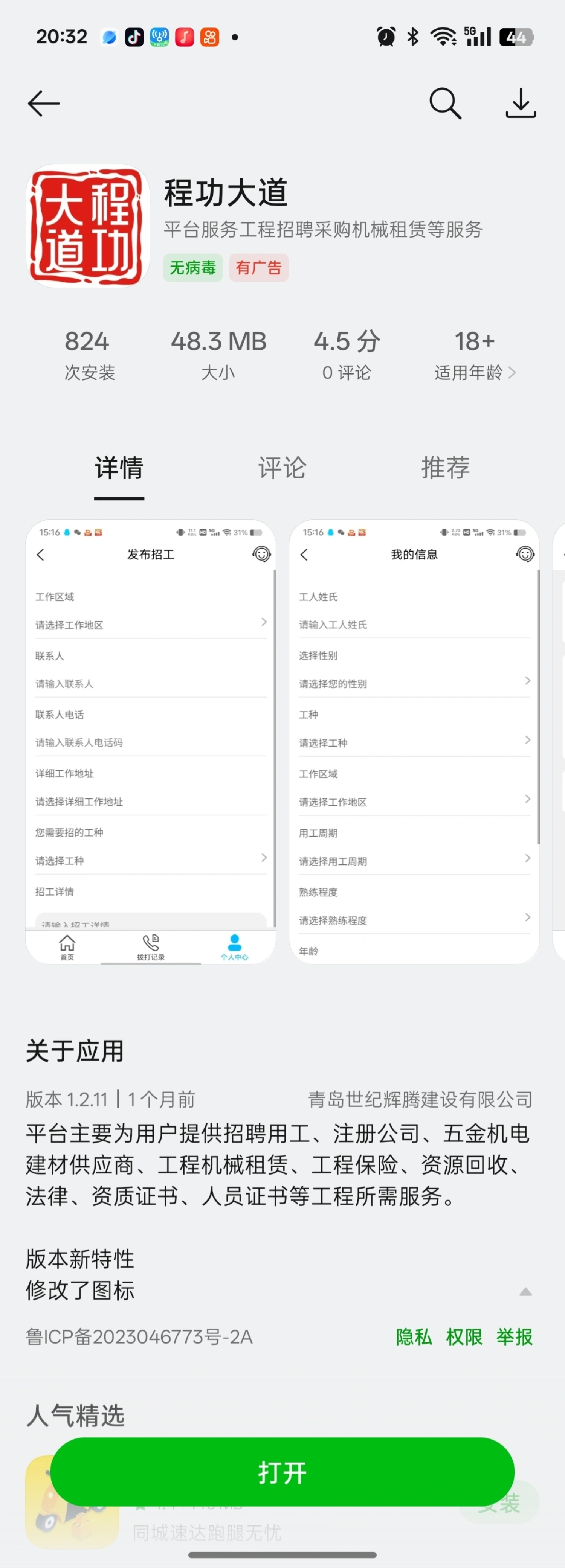 张女士地推项目地推拉新,高效简单