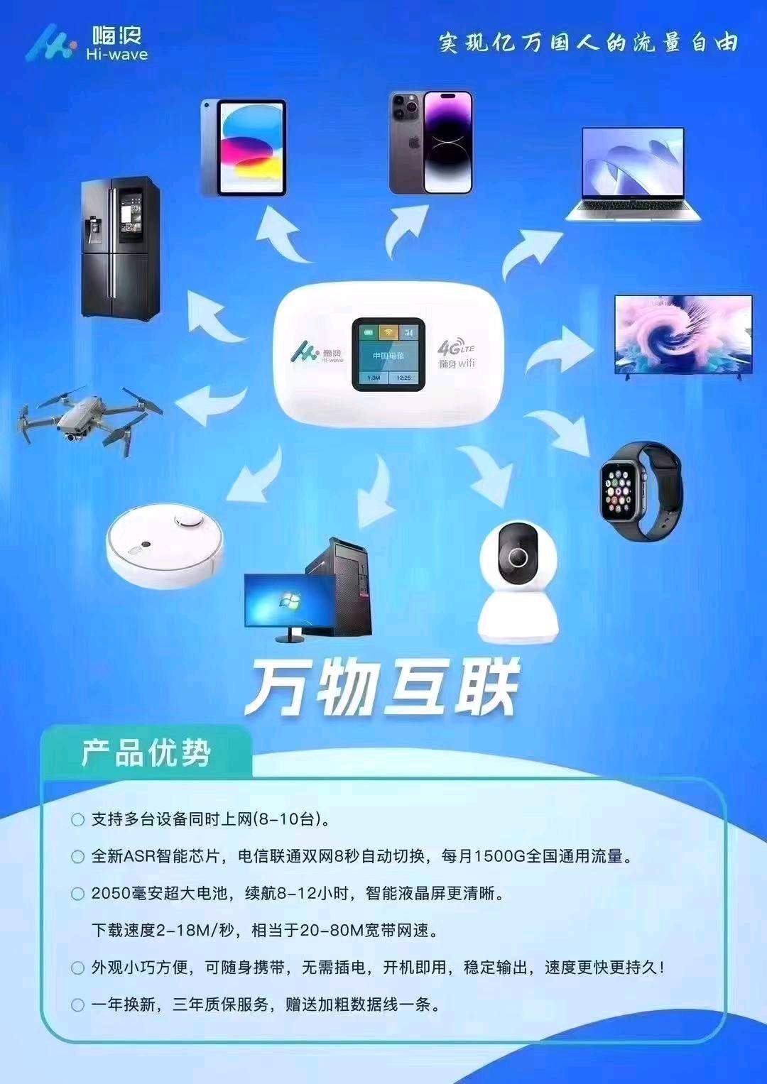 寇先生地推项目推广嗨浪随身wif设备