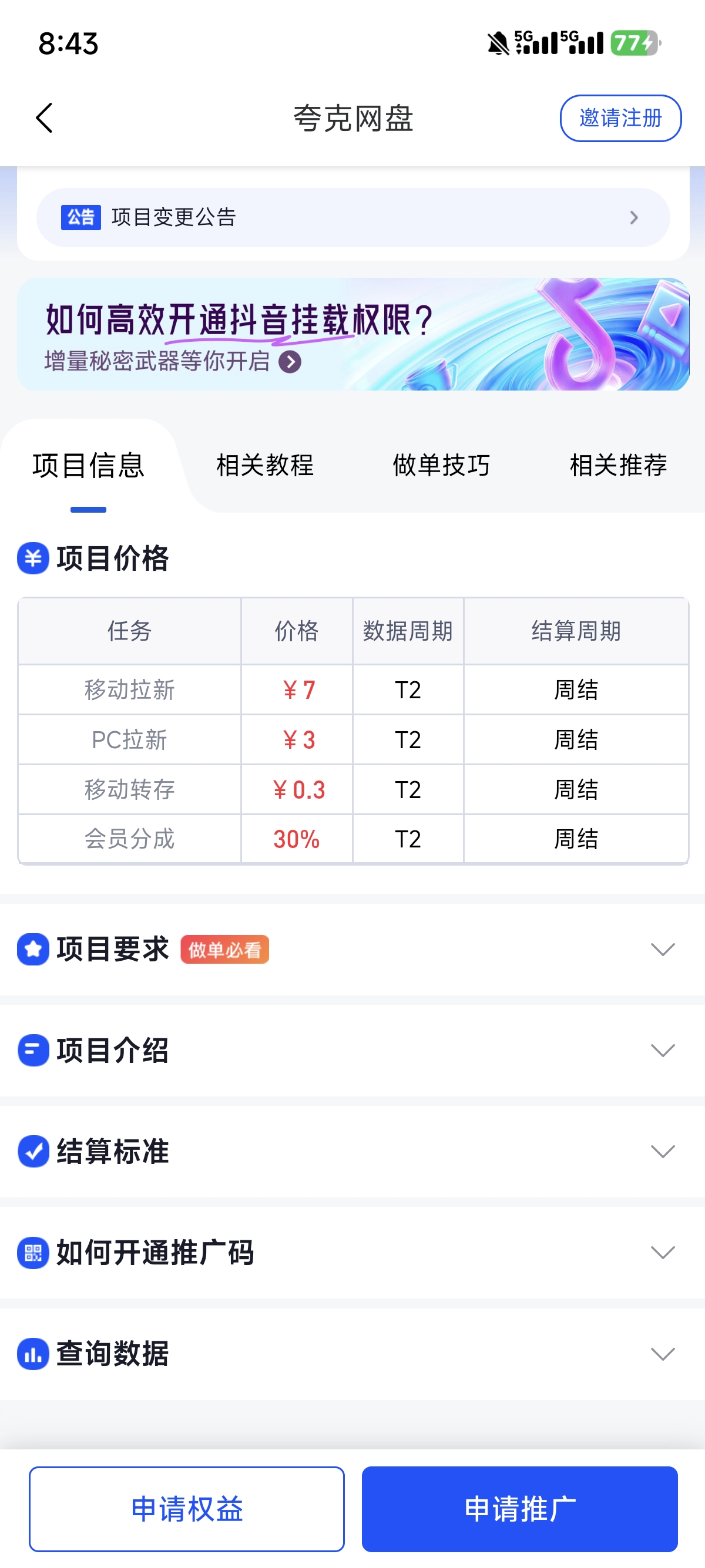 金先生迅雷网盘拉新合作，每单6-15元，日结