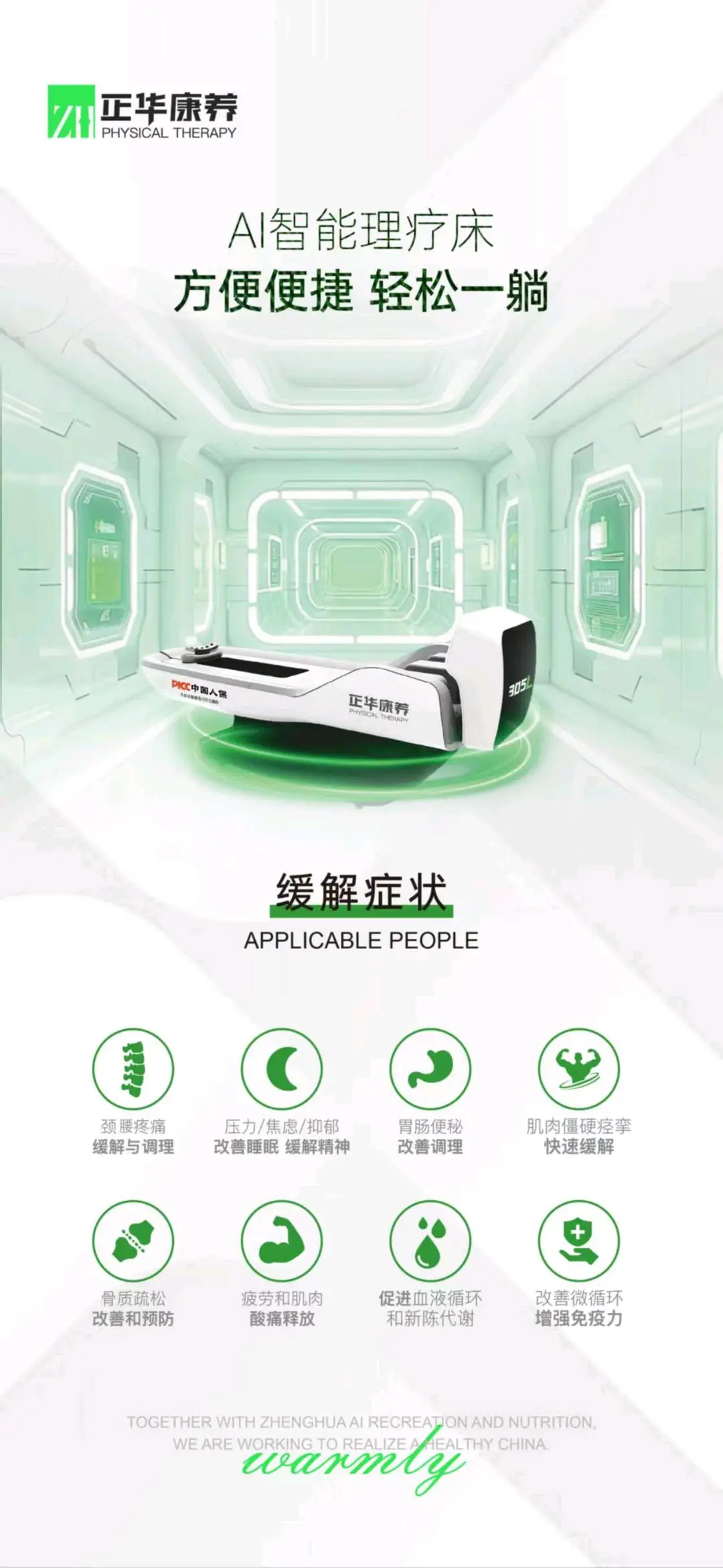 傅先生地推项目全新5.0新电商模式,康养理疗床