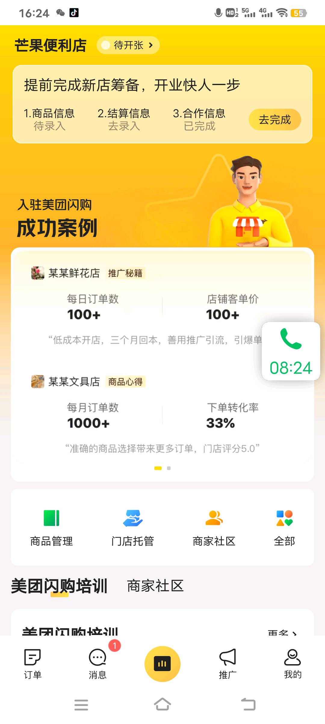 赵先生地推项目闪购，秒送，美团找甲方服务商