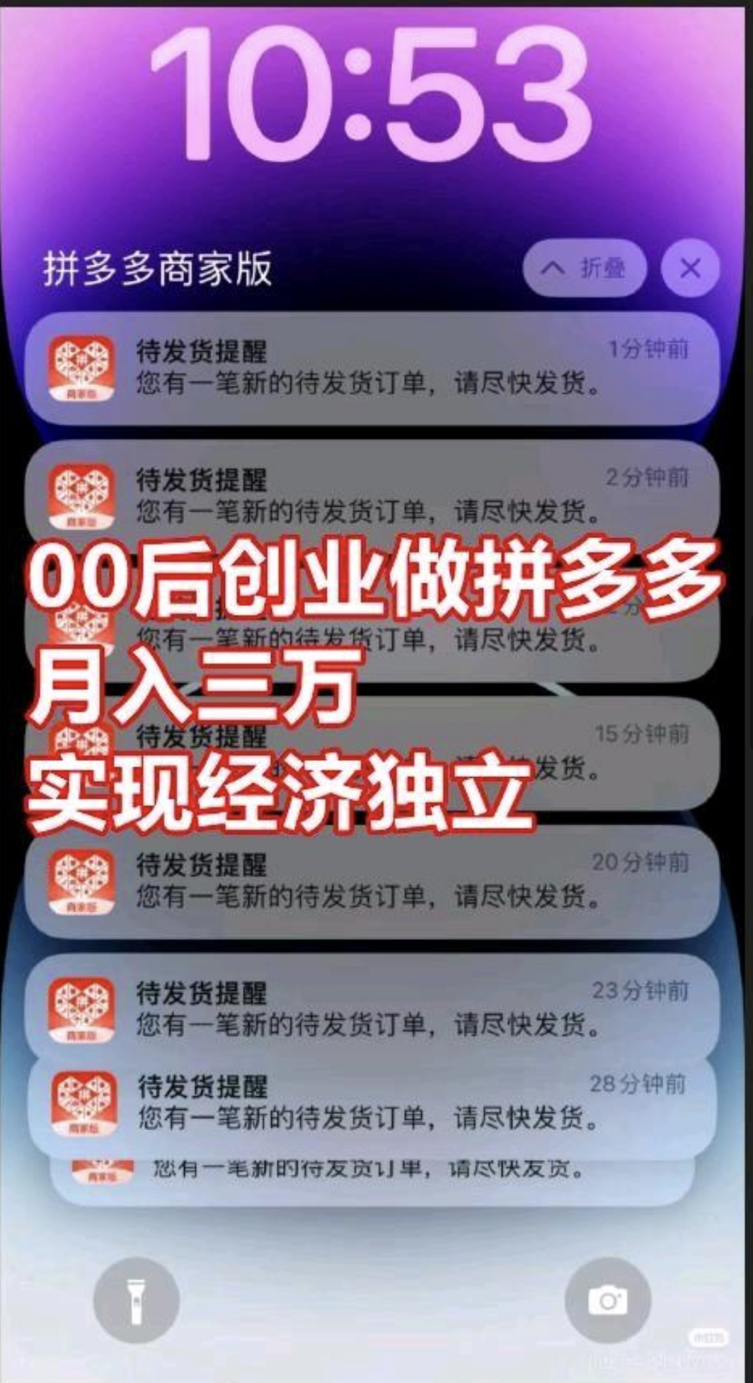 符子林找合伙人招聘拼多多网店合伙人，九一分成，你九我一，全程由我们来操作