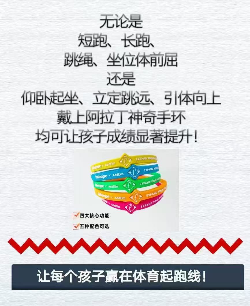 华先生品牌货源杭州Add手环寻地推合作，助力体育中考，招大学生/宝妈团队