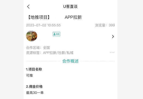 可推app拉新