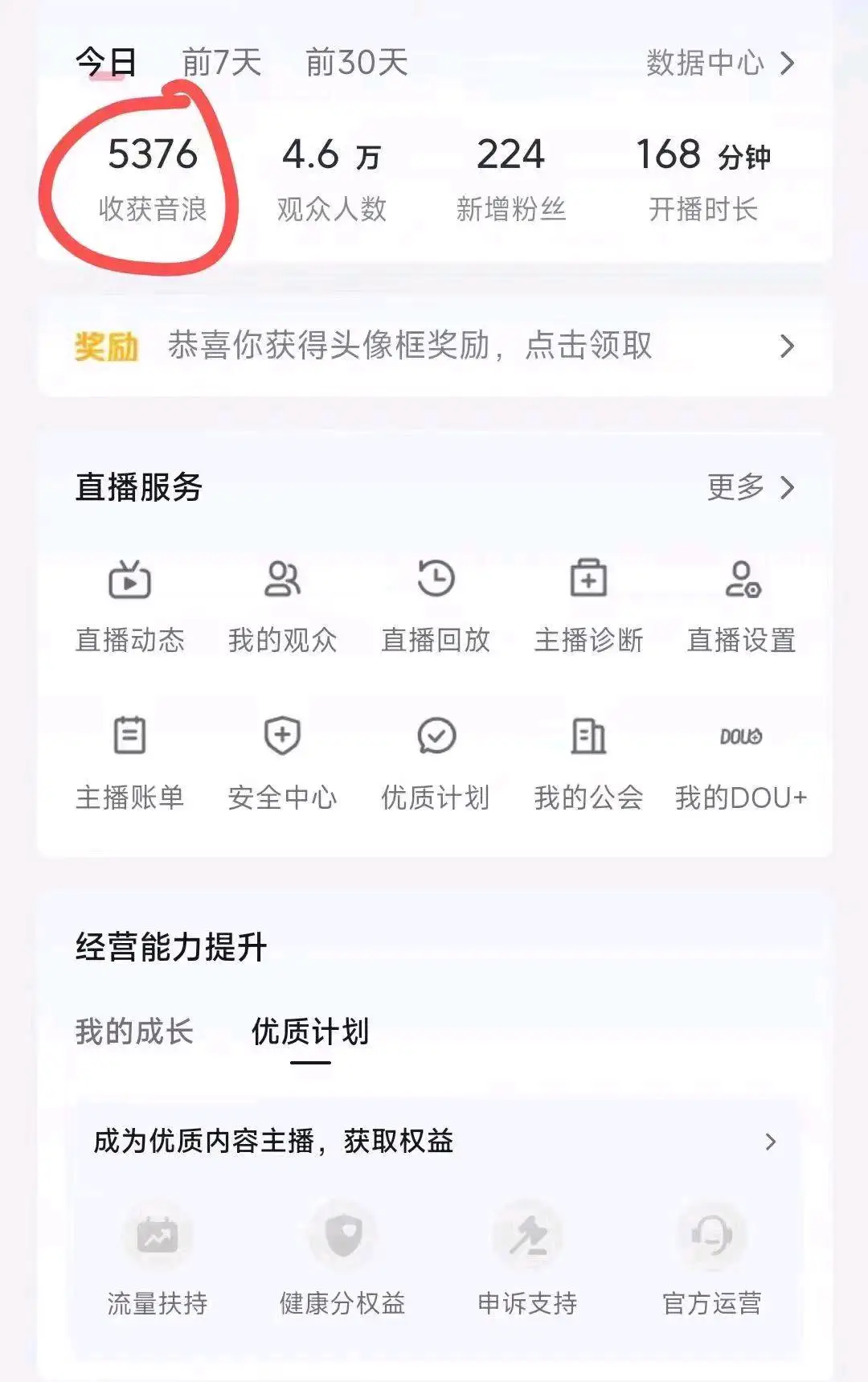 郭女士抖音女团无人直播