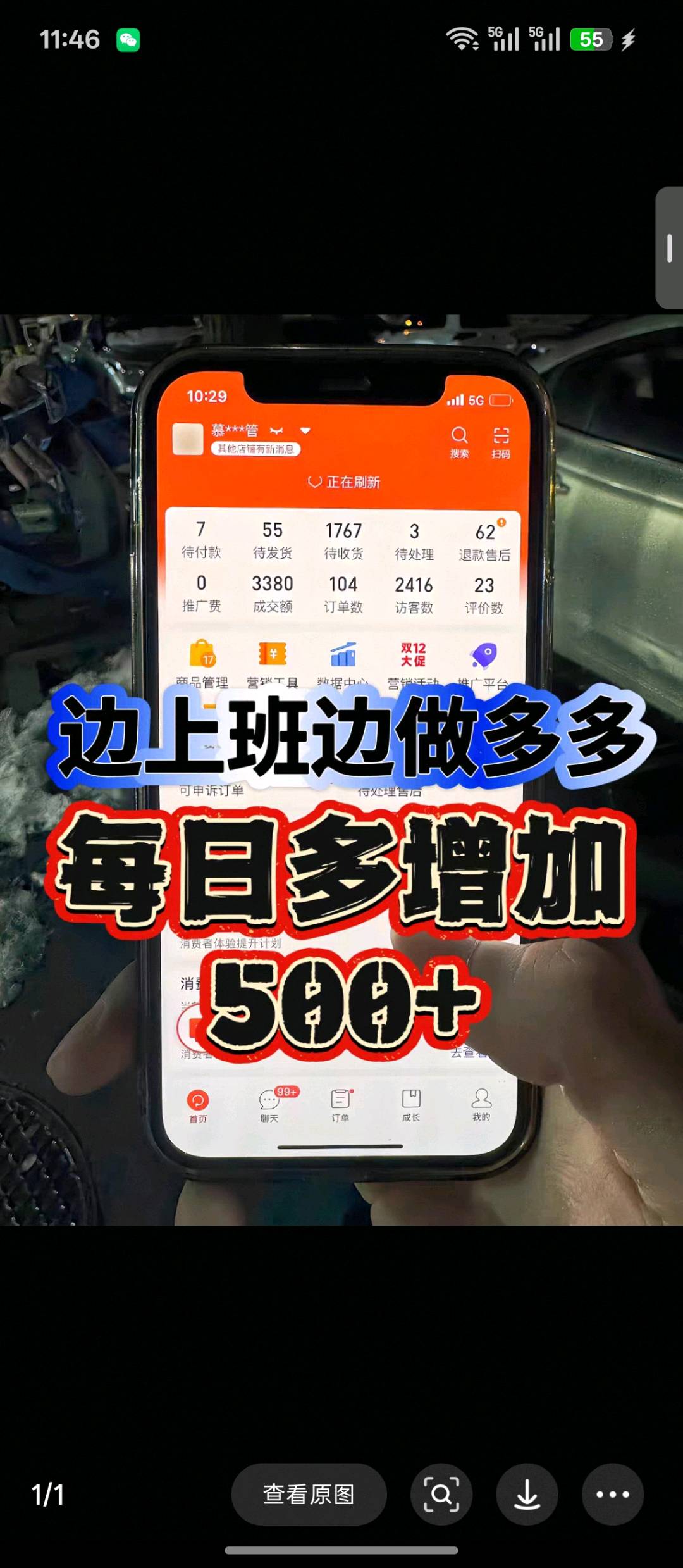 林先生找合伙人免费带,招合伙人,拼多多开店,零学费,九一分成