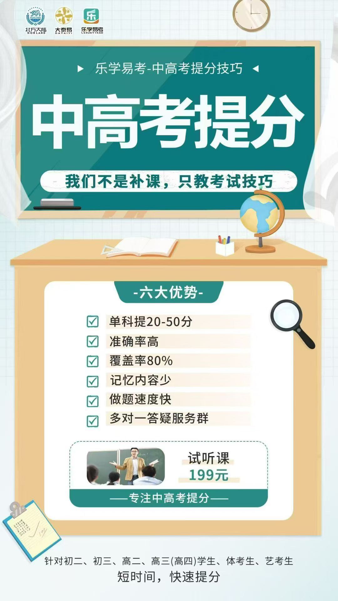 黄崇金找合伙人应试教育提分招合伙人