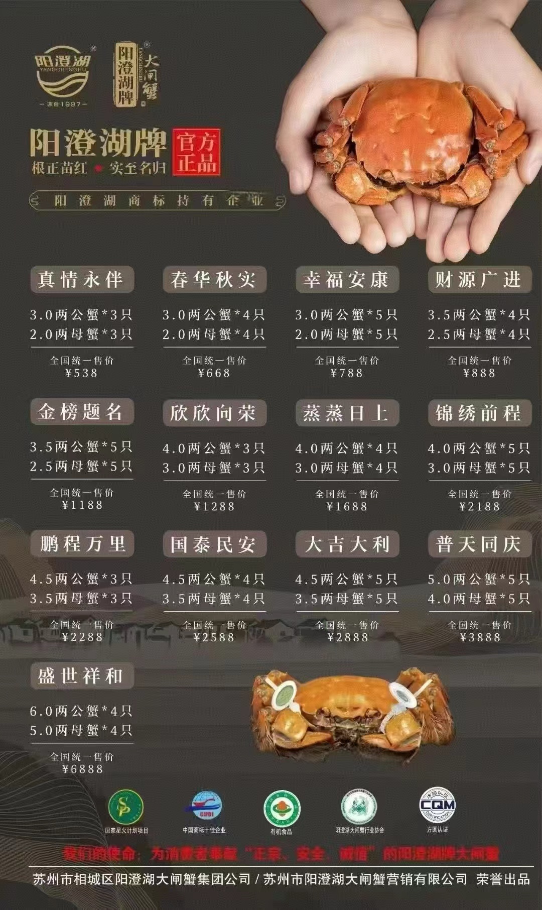 孙纪涛中秋月饼，大闸蟹品牌