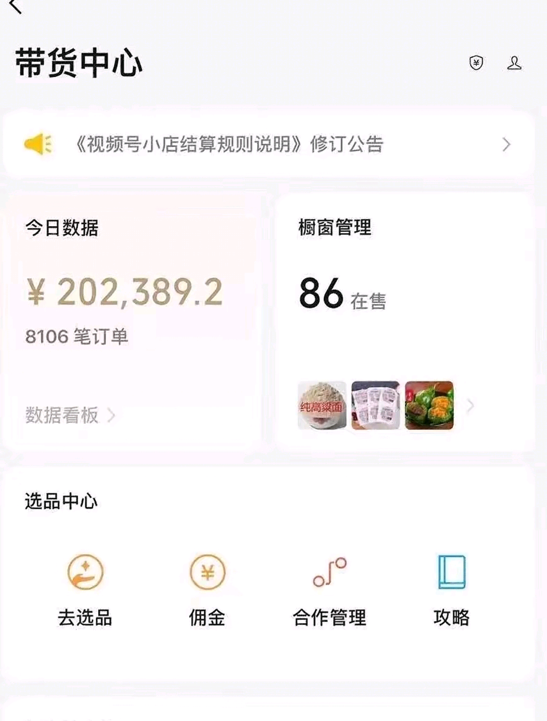 邢先生线上折扣店合伙人