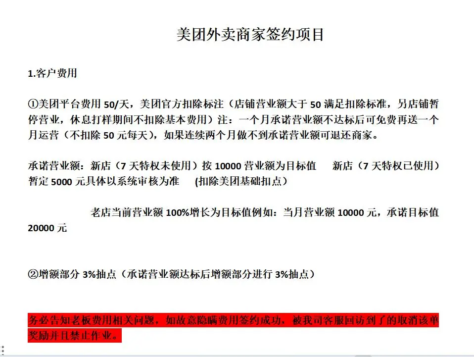 刘先生地推项目美团外卖餐饮商家入驻190一单,日结