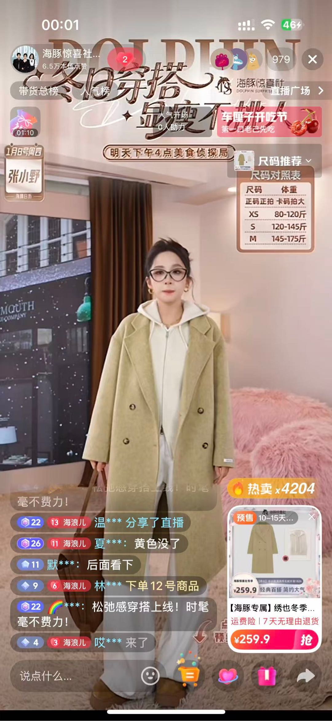 郑雪彬销货渠道