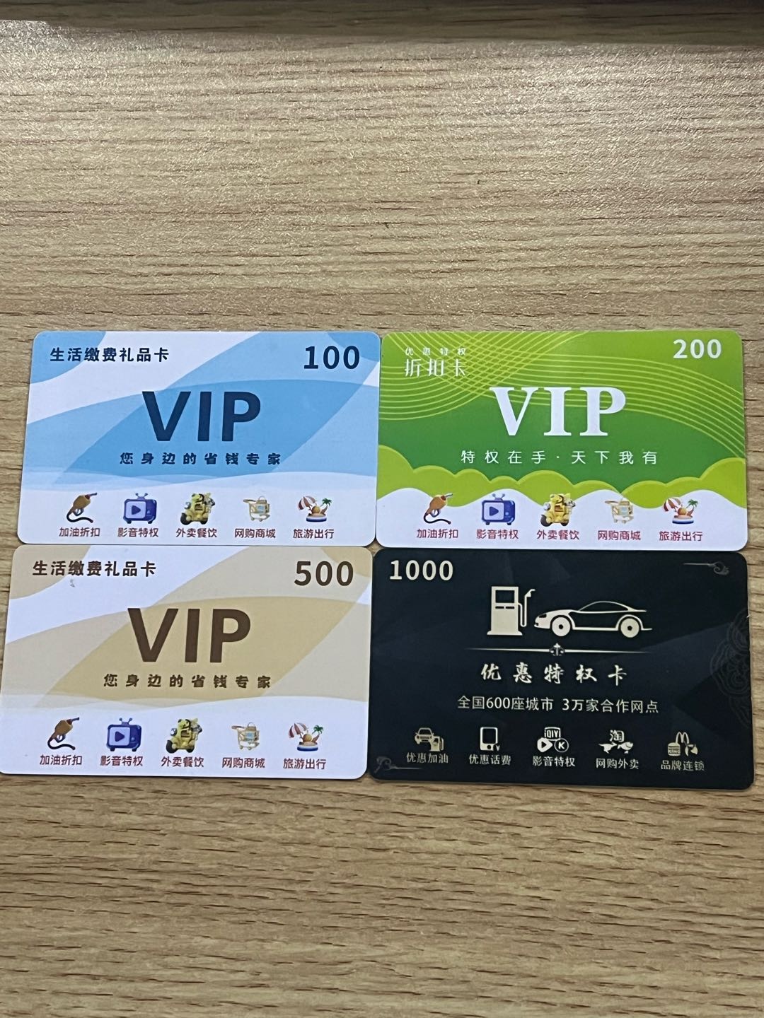 杨女士地推项目源头加油折扣卡