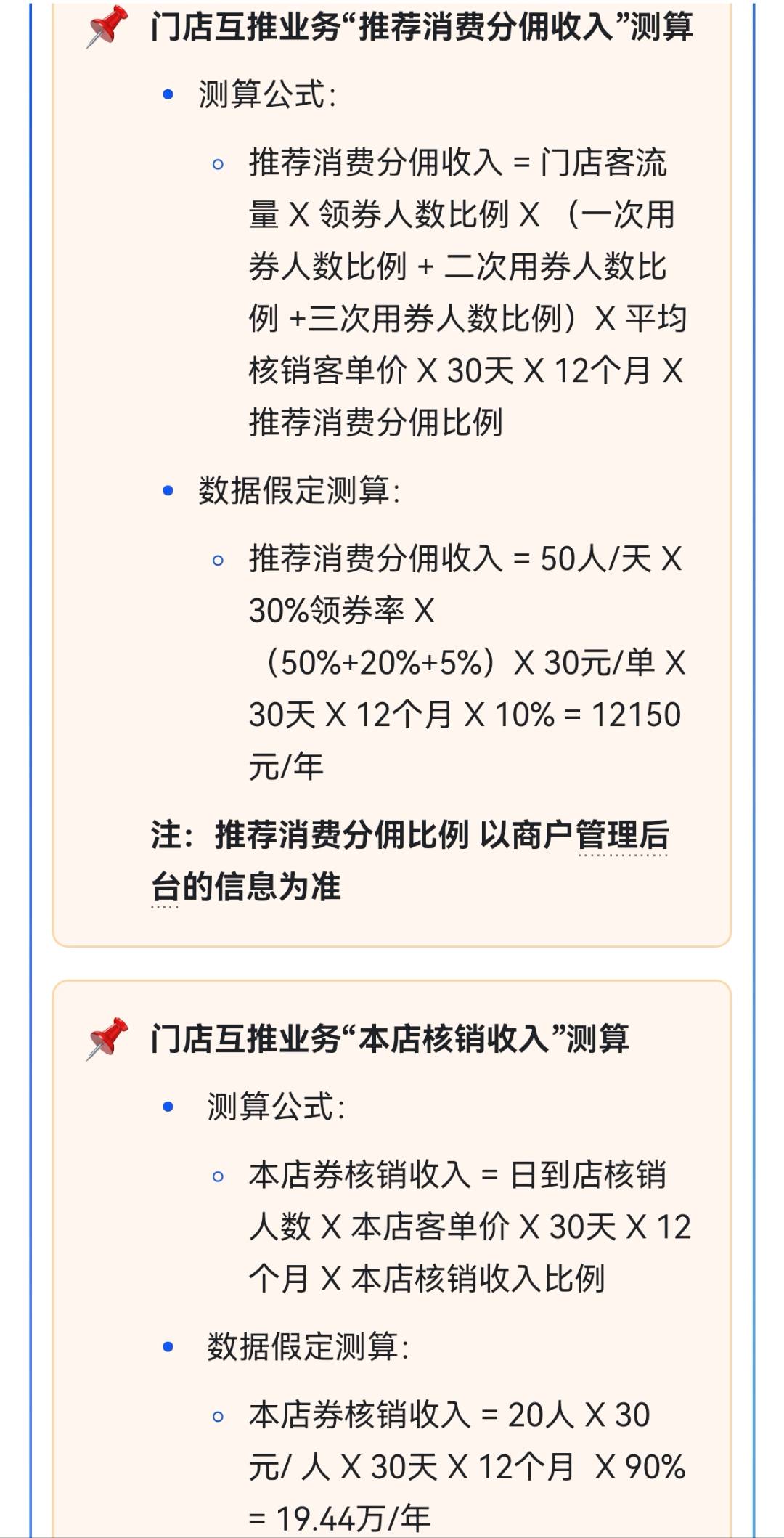 应先生地推项目