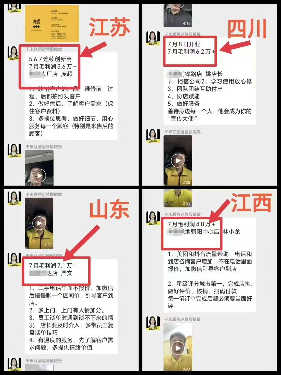 吴先生找合伙人千米快修-手机电脑维修行业头部品牌，成立23年，刚需行业