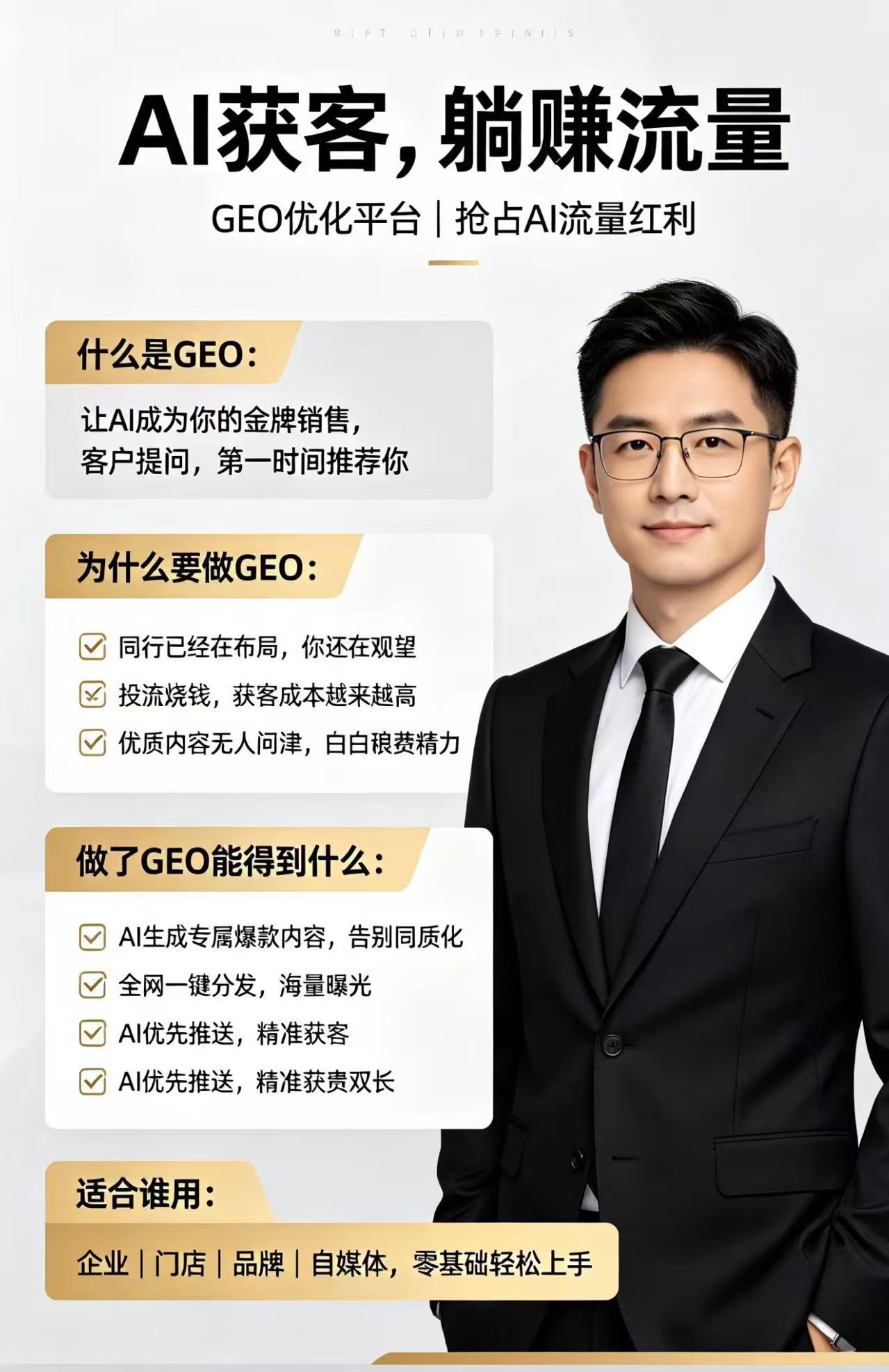 滕意足找合伙人GEO代理商合伙人