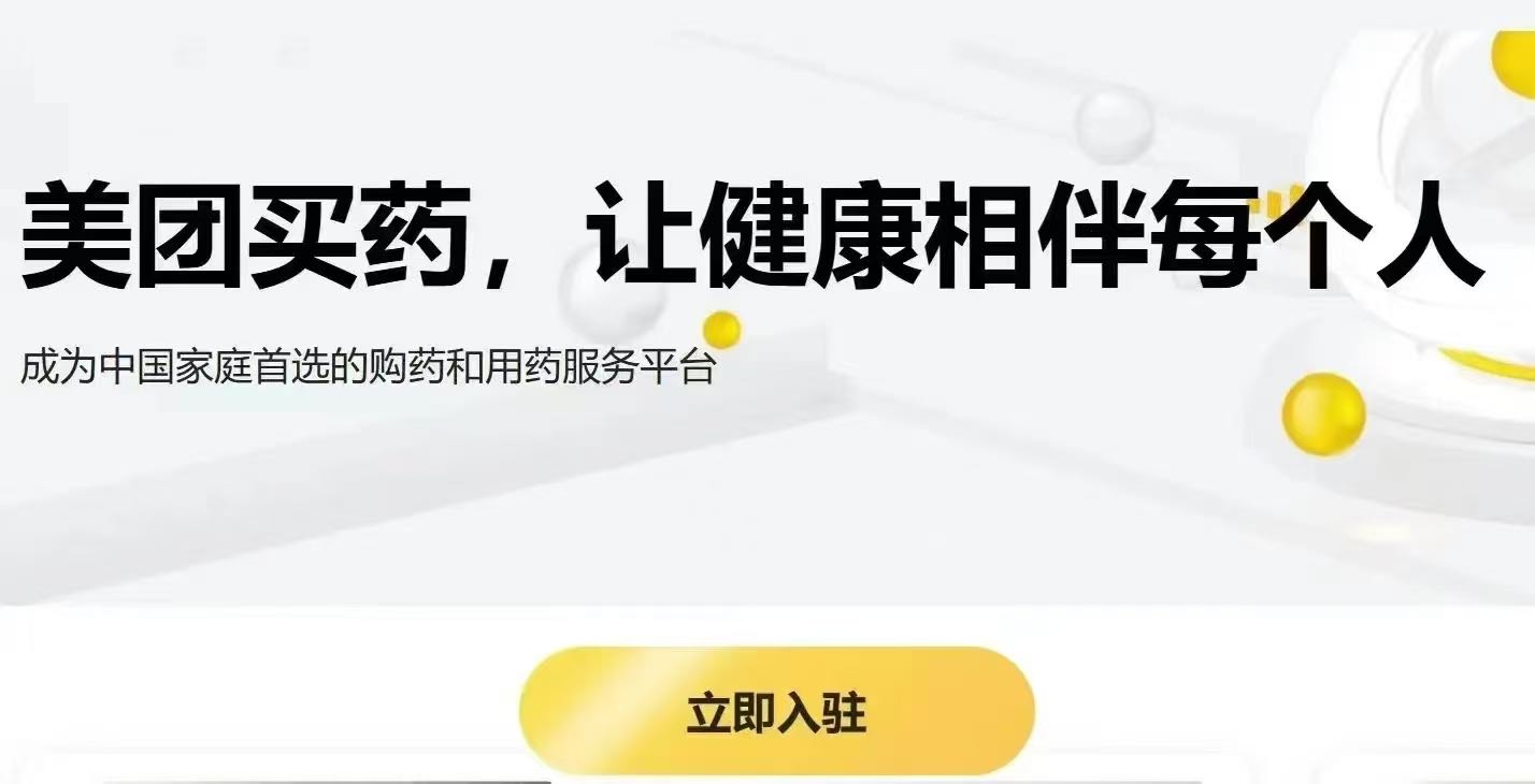 权小娟找合伙人全国线上医药大药房