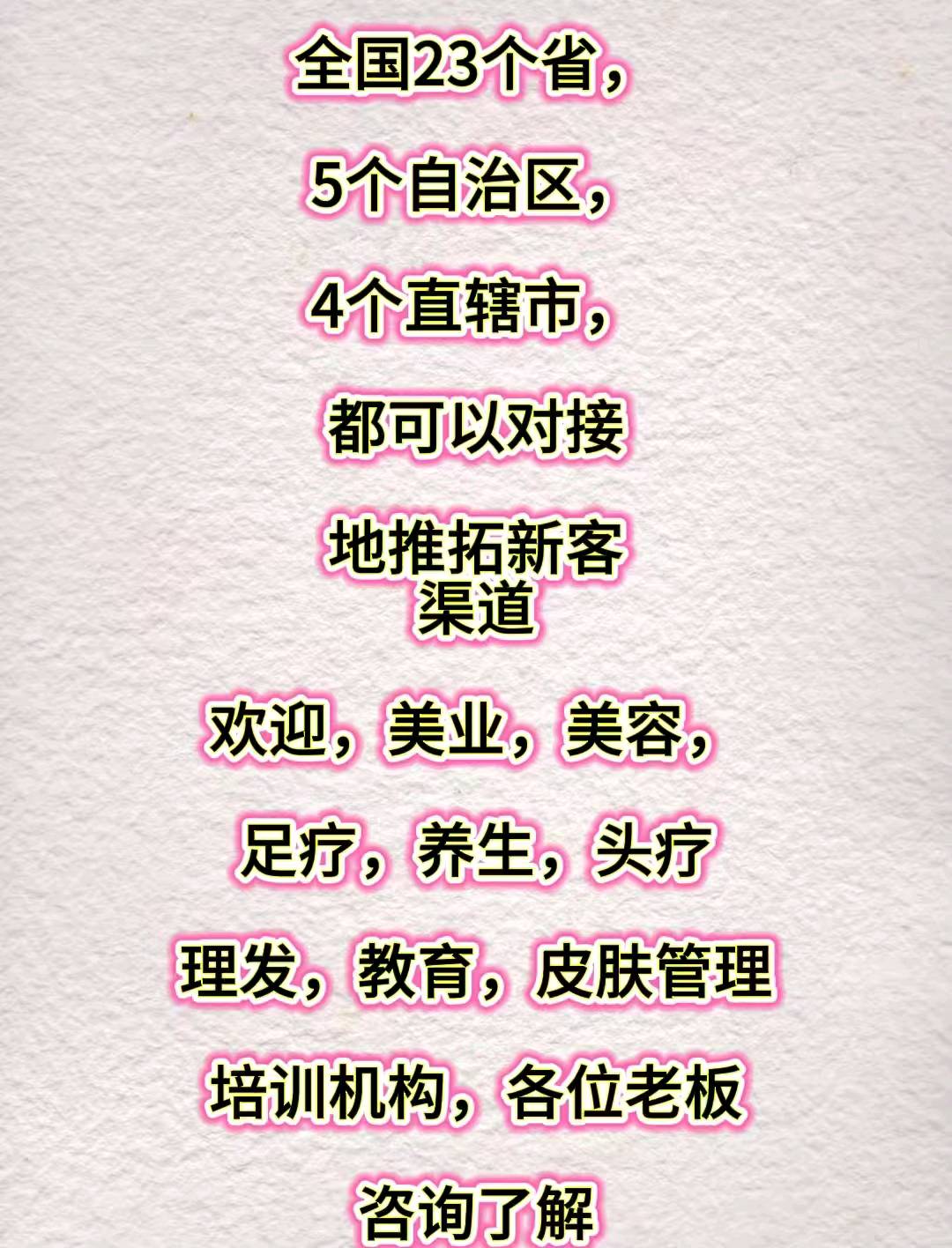 陈女士推广团队全国地推拓客引流，提供专业团队方案，寻找美容养生项目合作