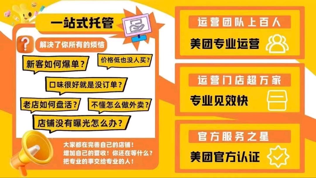 李先生地推项目向美团外卖餐饮商家地推广美团官方代运营服务