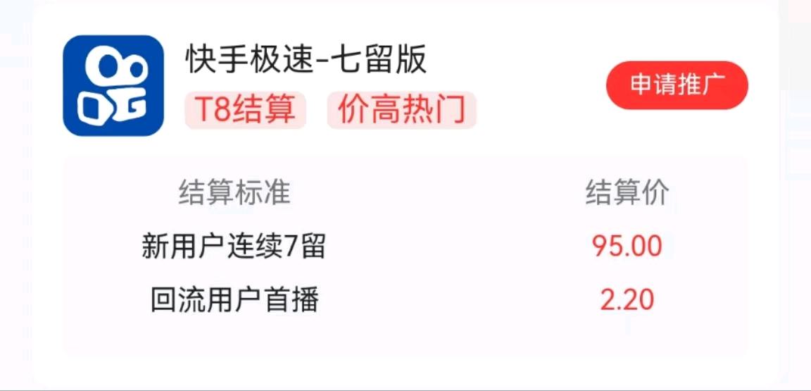 周女士地推项目快手极速拉新，价格95一单