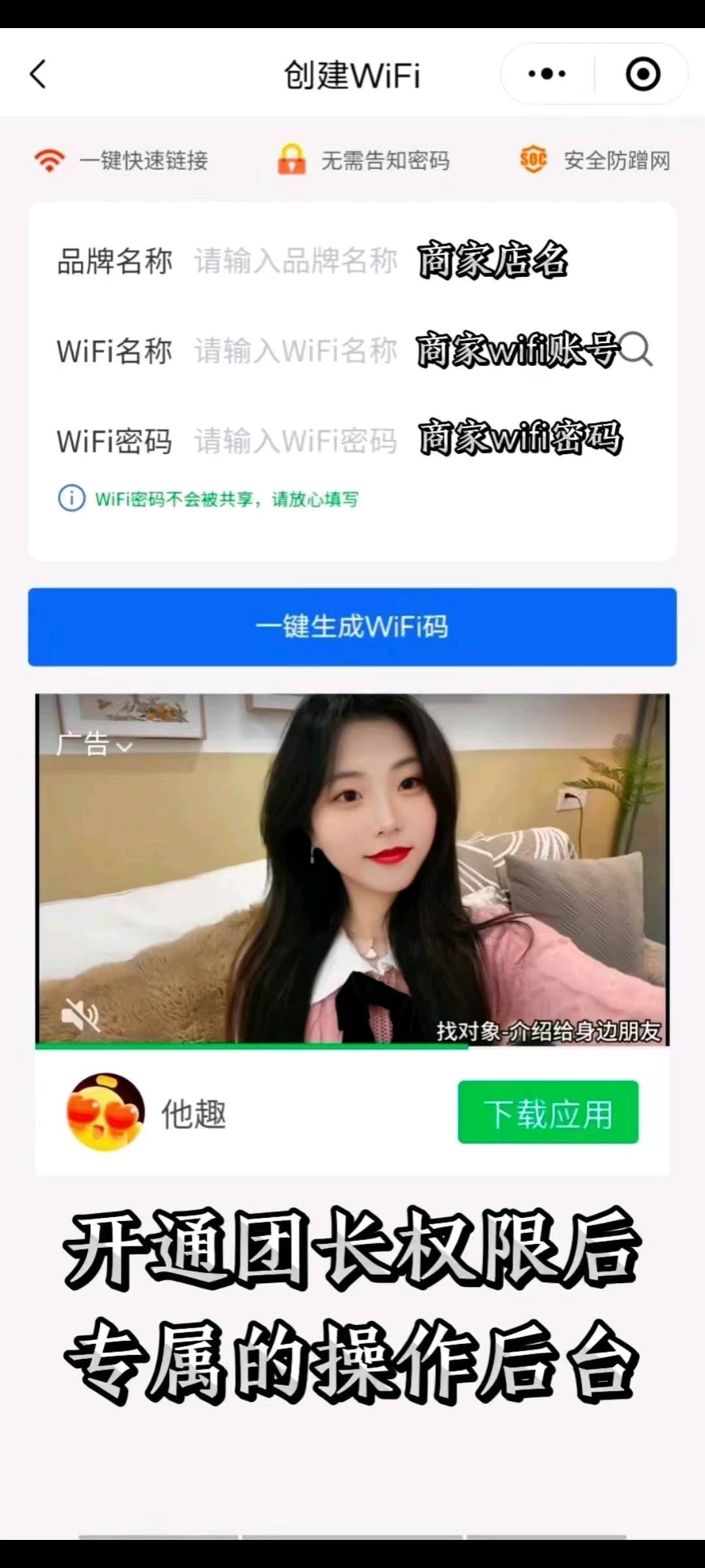 林先生找合伙人共享wifi贴纸 线下地推,520节日6月15日截止免费开通团长权限