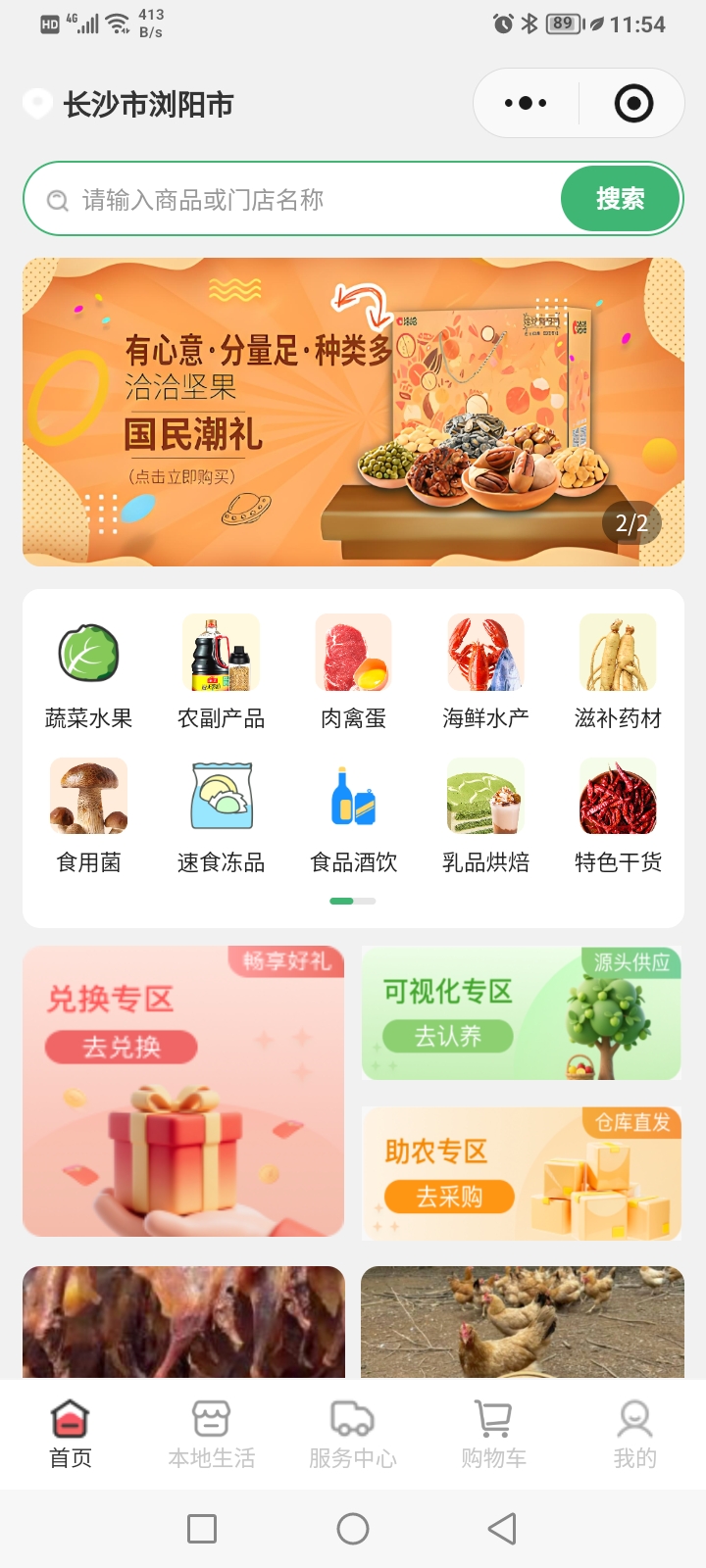 周安记地推项目农丰源优品微信小程序拉新注册登录下首单