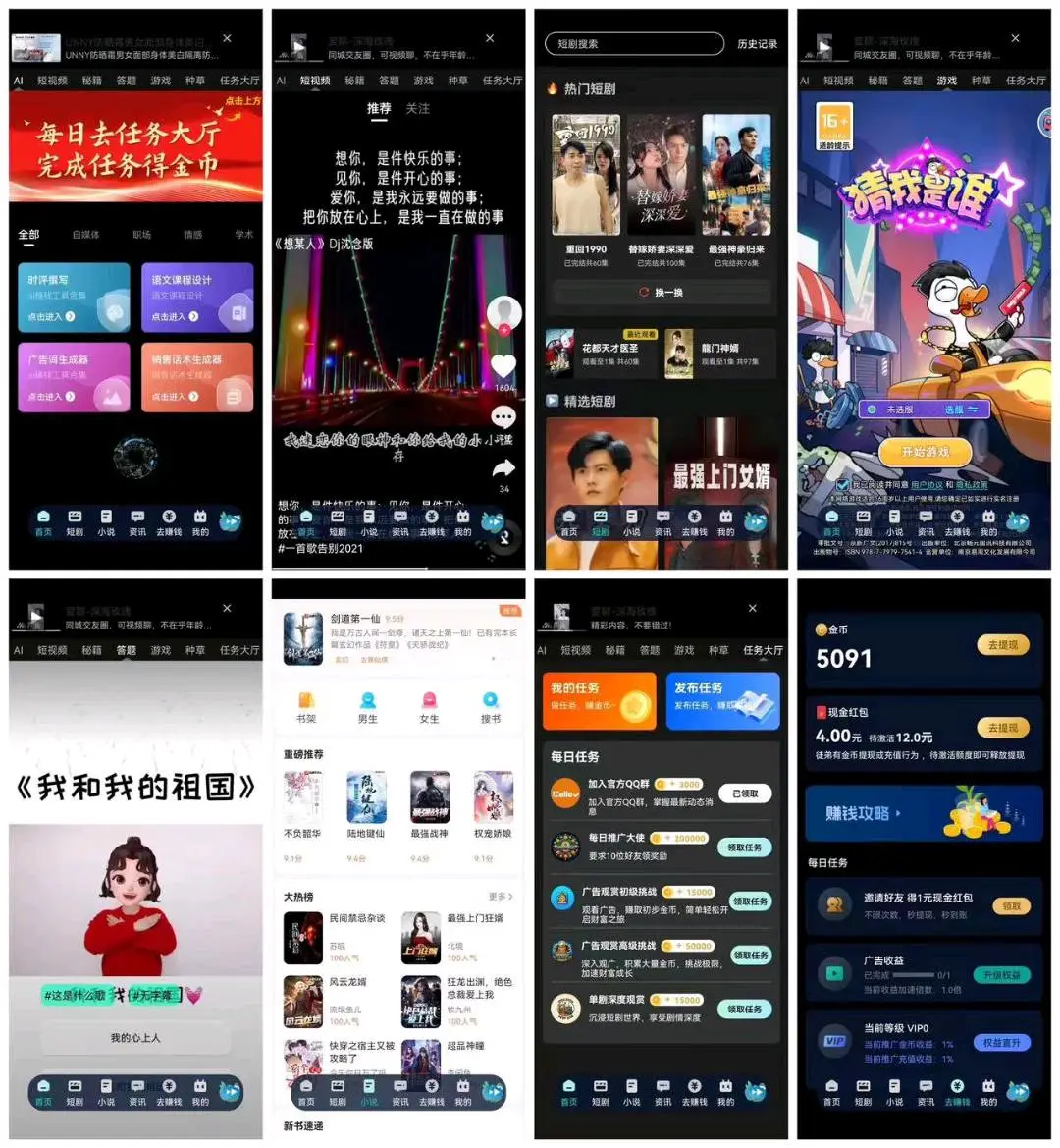 祝女士找合伙人App对接广告联盟
