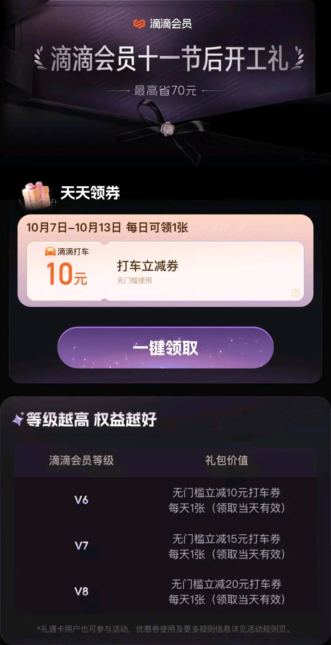 史勃徽地推项目滴滴拉新,跑一单即可