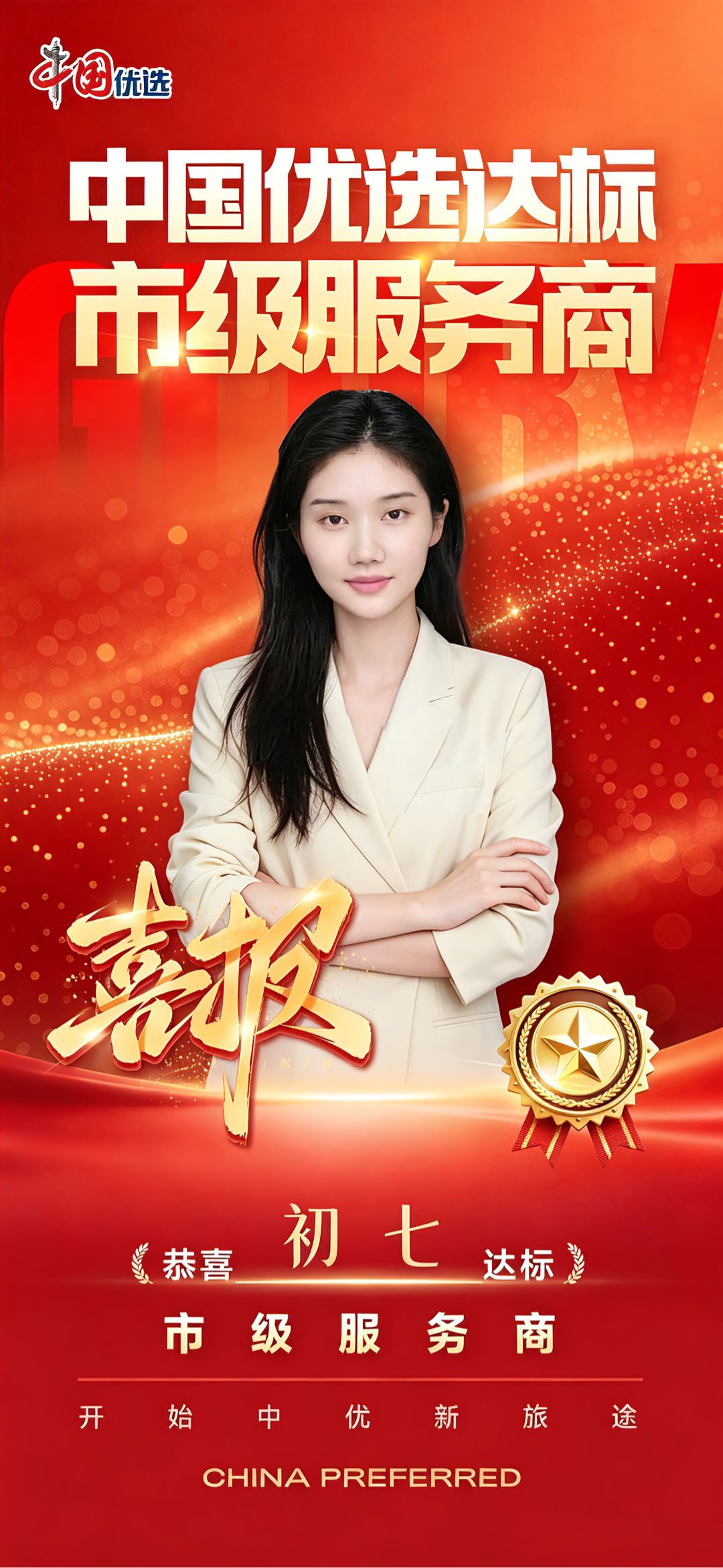 杨女士找合伙人创业/副业/兼职项目，0门槛，全国可做，中国优选，微信推客