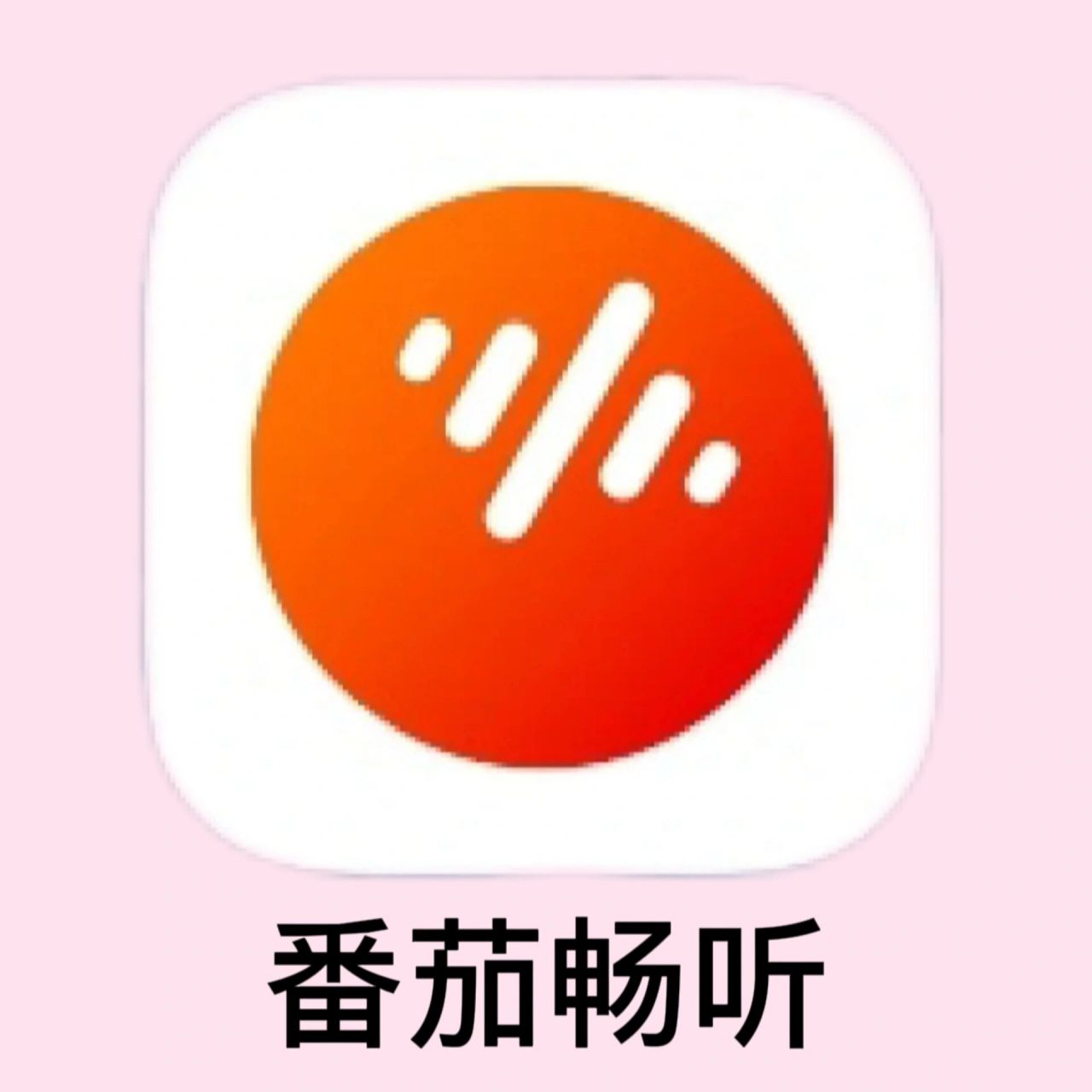 吴先生找合伙人番茄畅听官方日结项目，电脑智能运行，单窗口30，电脑可开50窗口