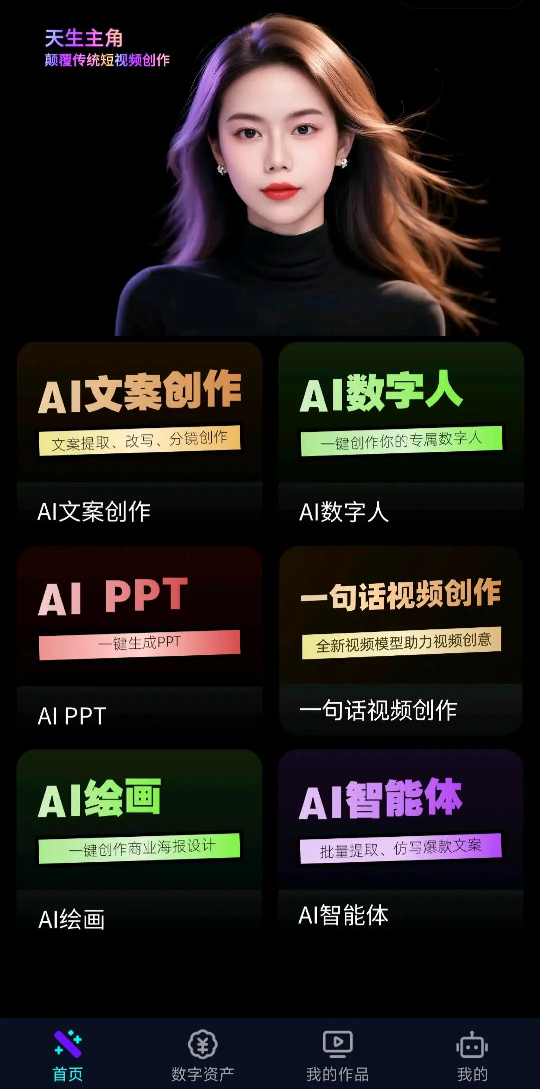 张女士其他供需AI小程序拉,一张图+一句话人人都是视频主角 *,一单一结