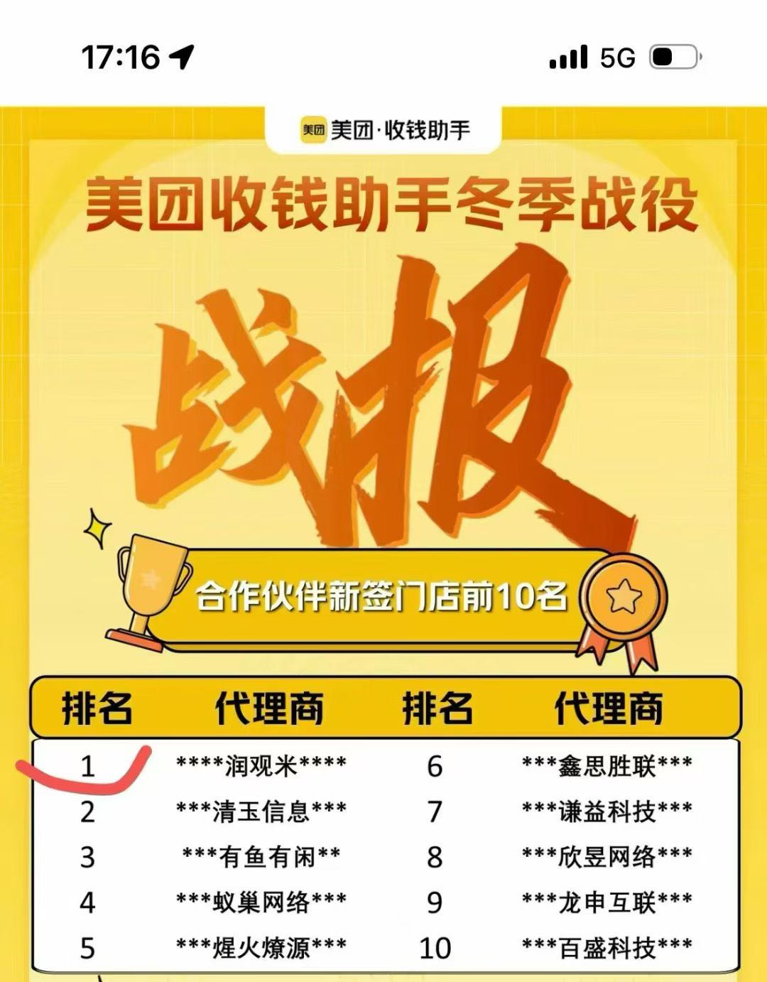 姜玲地推项目招募美团收钱助手