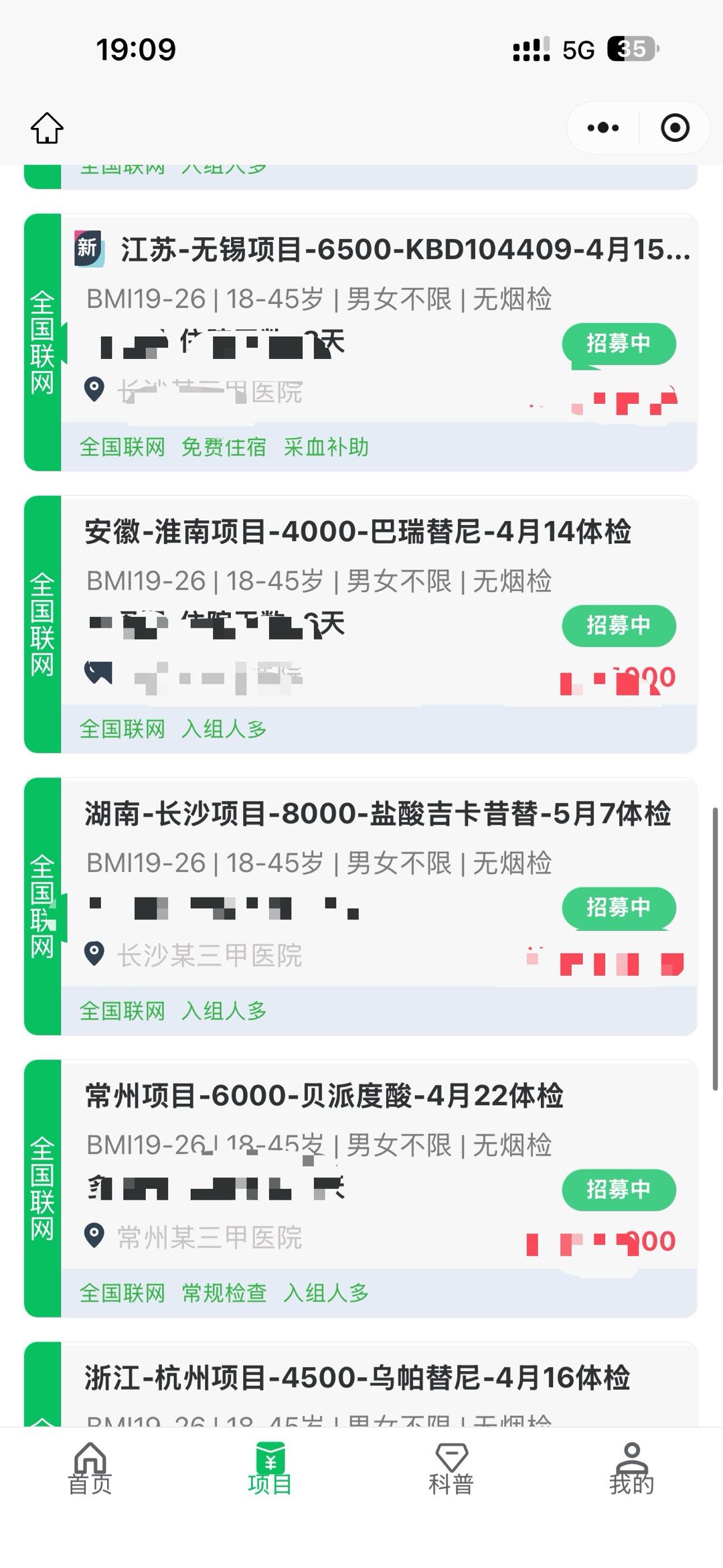 傅海堋其他供需三甲医院招募-试药推广员.千亿市场.一单分佣300-1万