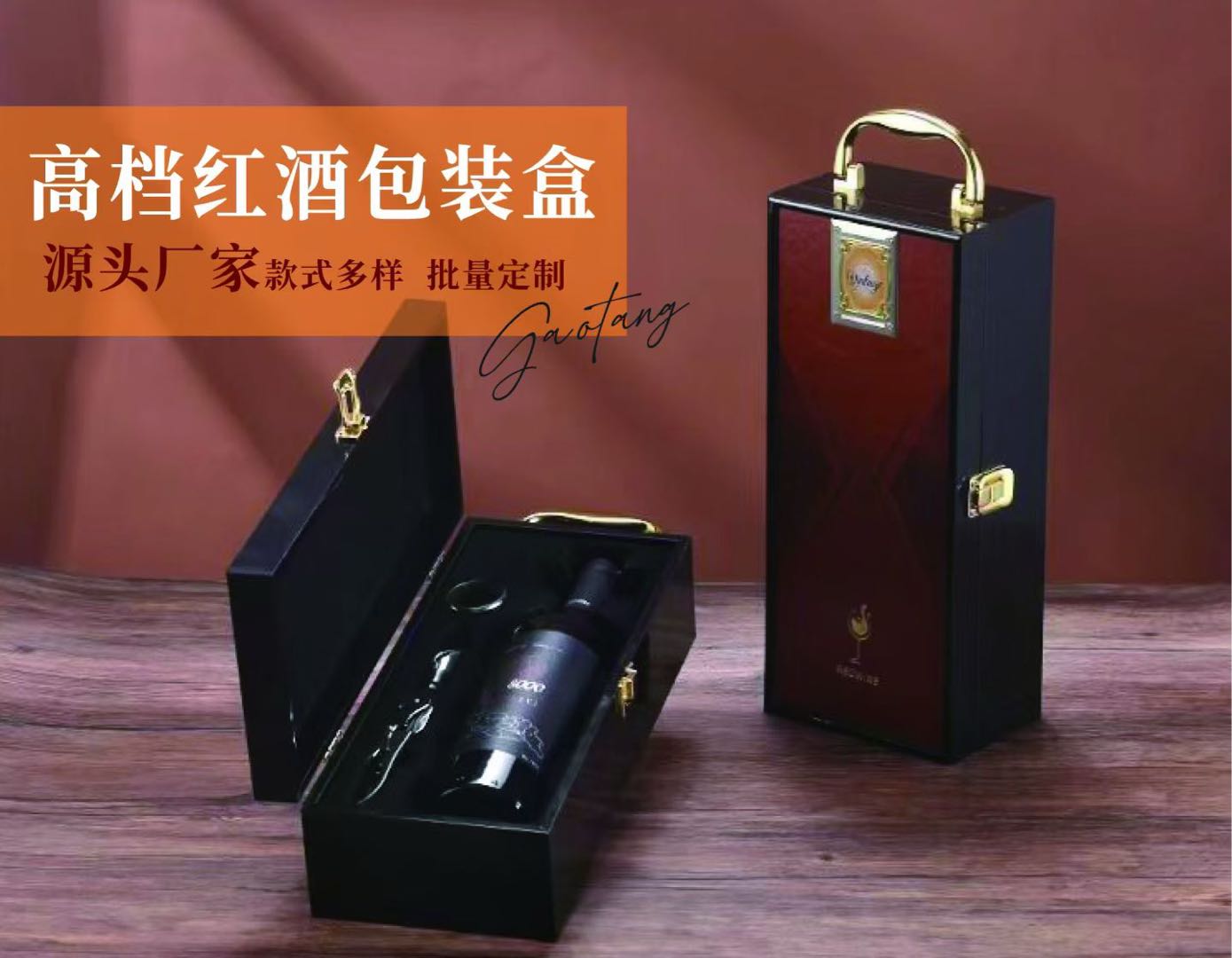 罗先洪工艺盒，适用于各种场合的高端红酒礼盒——优雅、优质、支持定制。