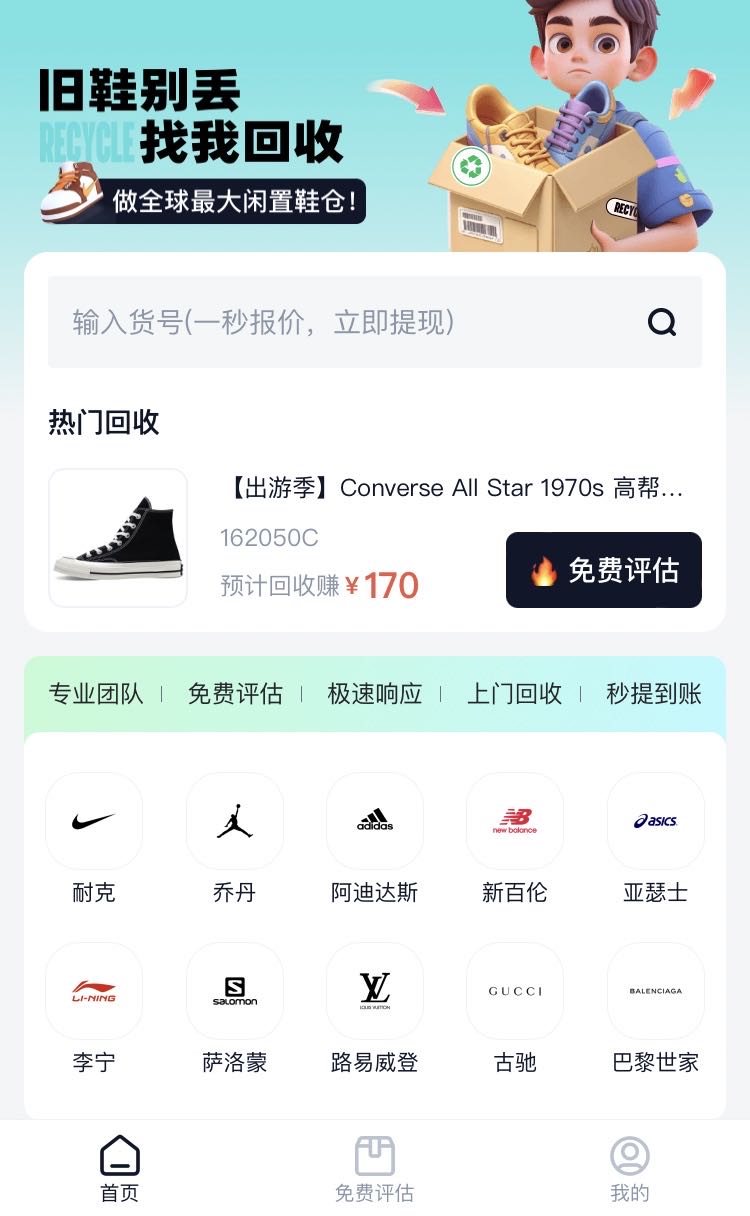 黄继其他供需全国高价回收 二手鞋