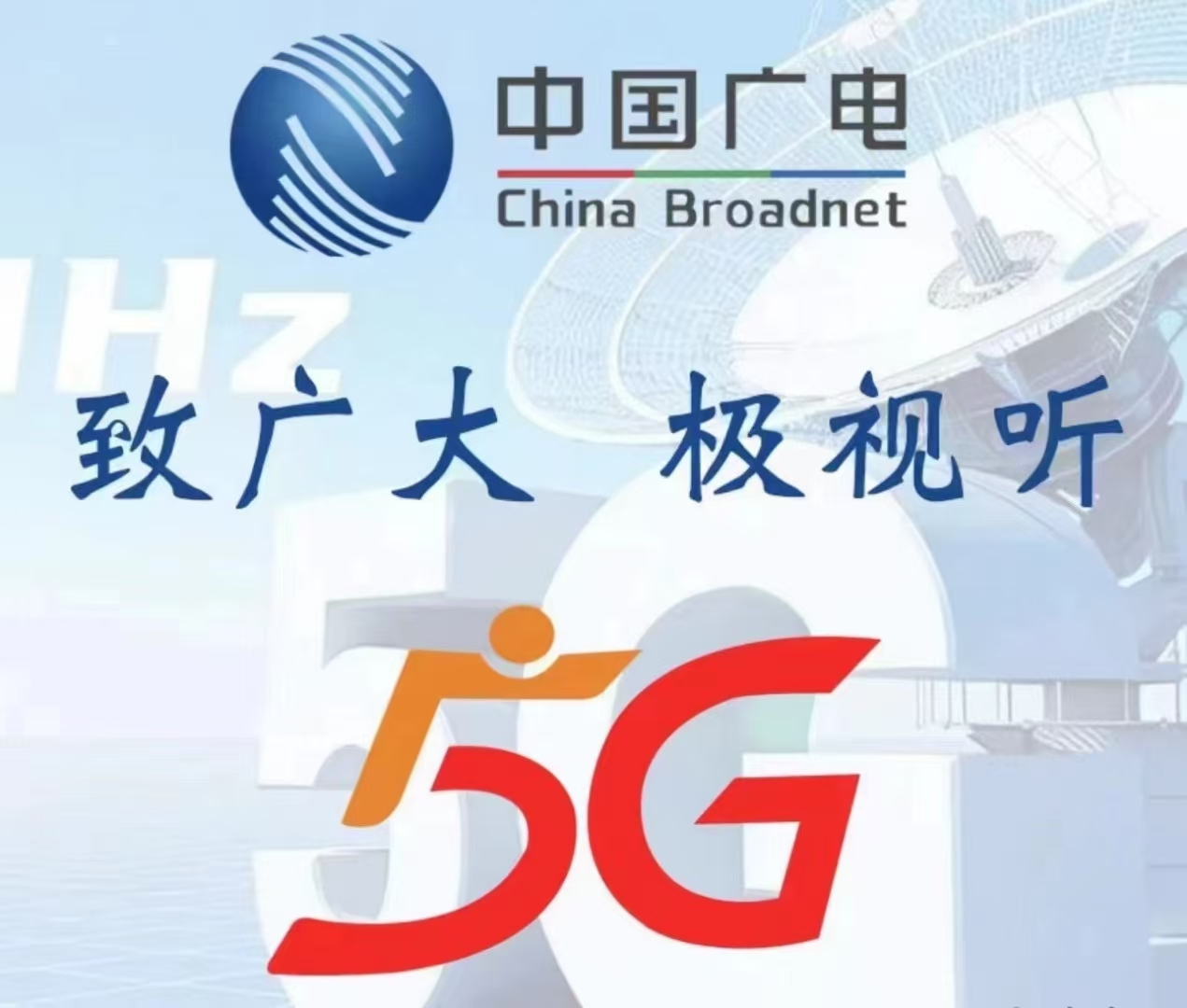 关张记找合伙人中国广电5G业务，招募各种渠道推广