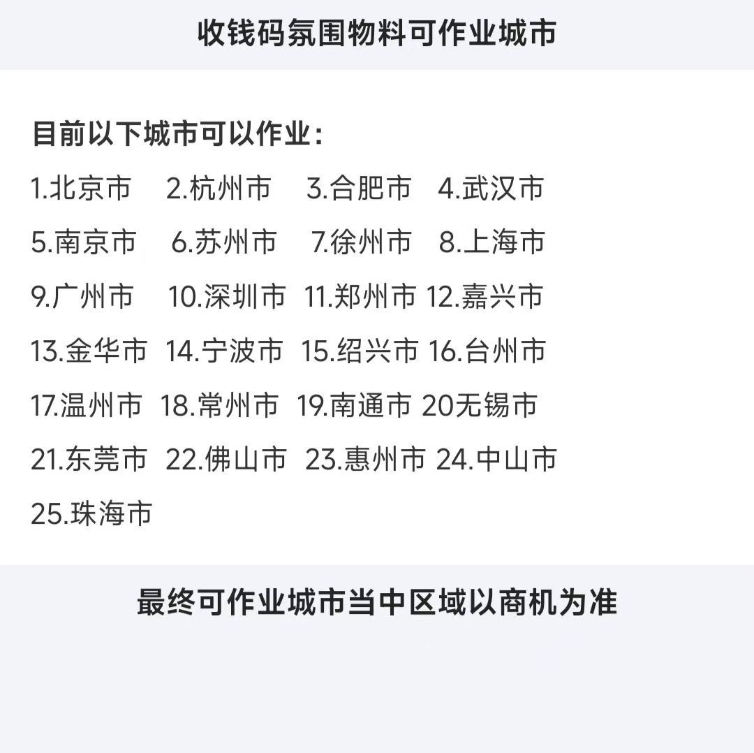 王自磊地推项目支付宝新业务，贴小红条，不需要商家确认，一单10+以上 