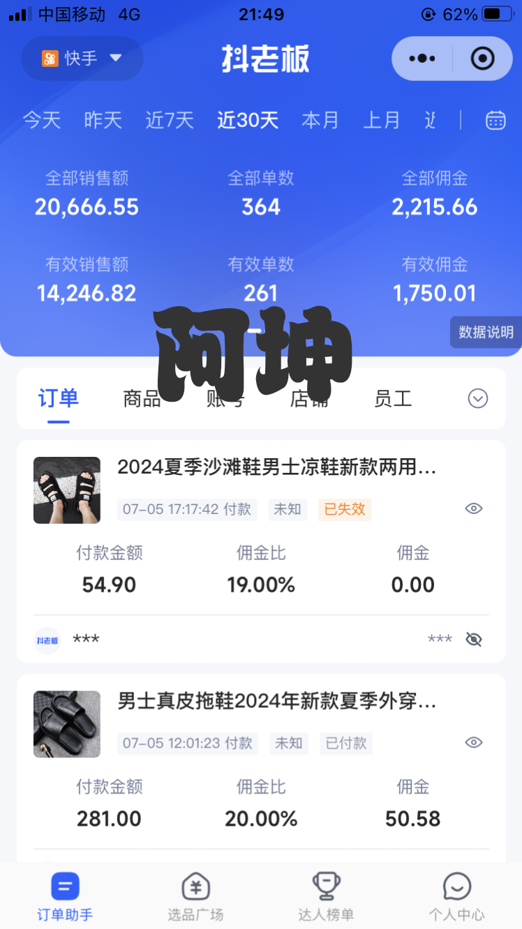 郭先生找合伙人